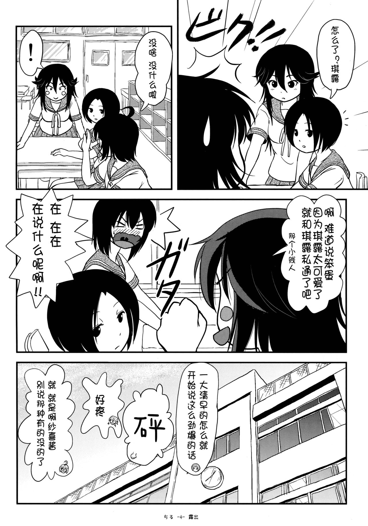 Chiru Roshutsu 12 page 4 full