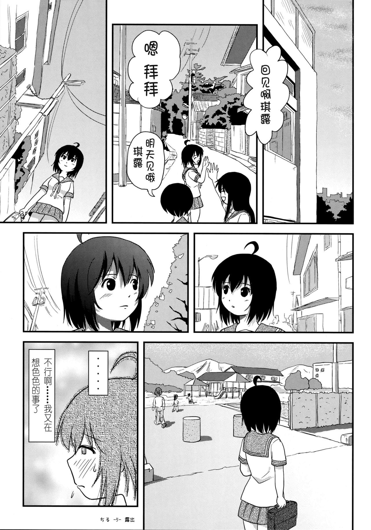 Chiru Roshutsu 12 page 5 full
