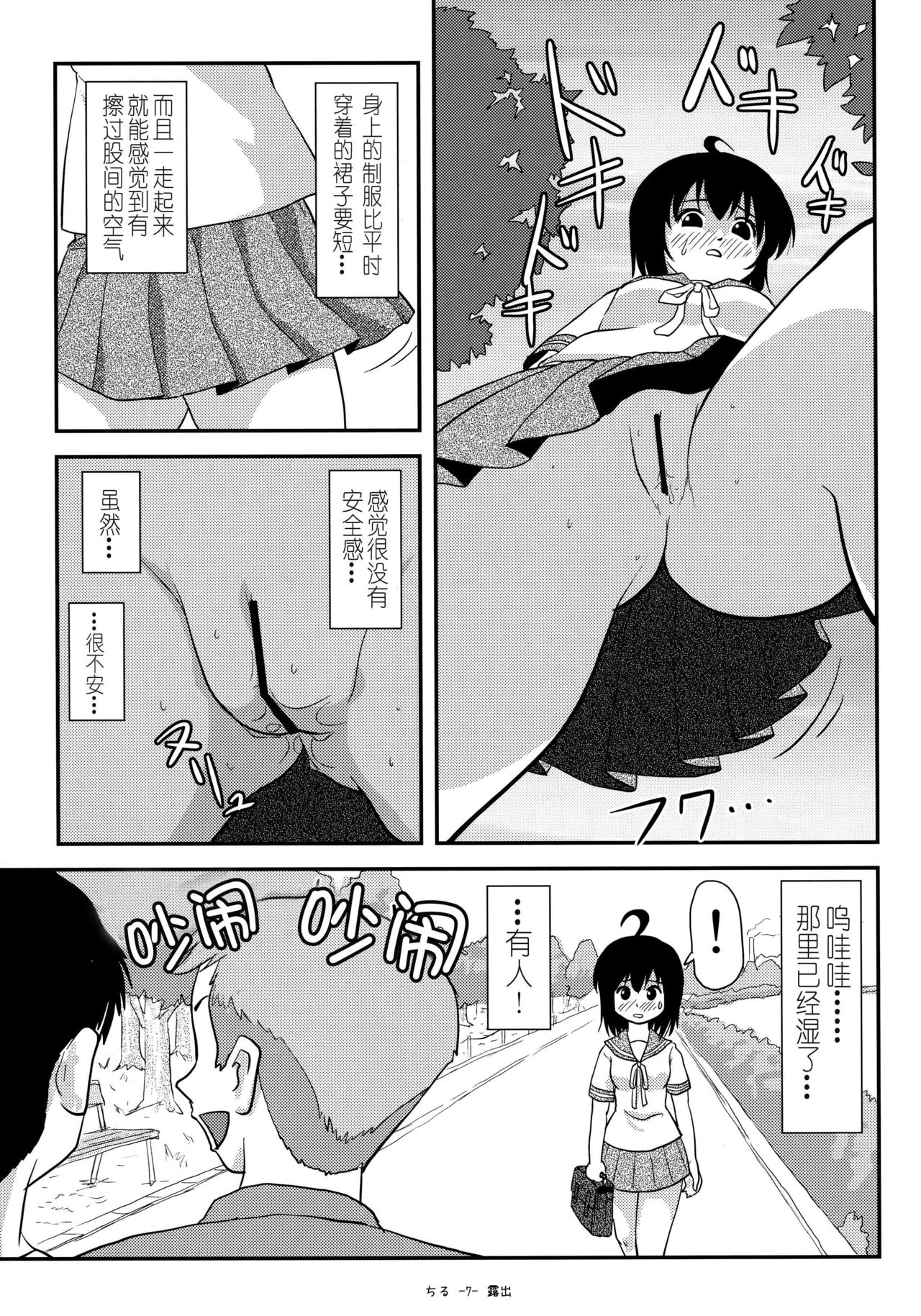 Chiru Roshutsu 12 page 7 full