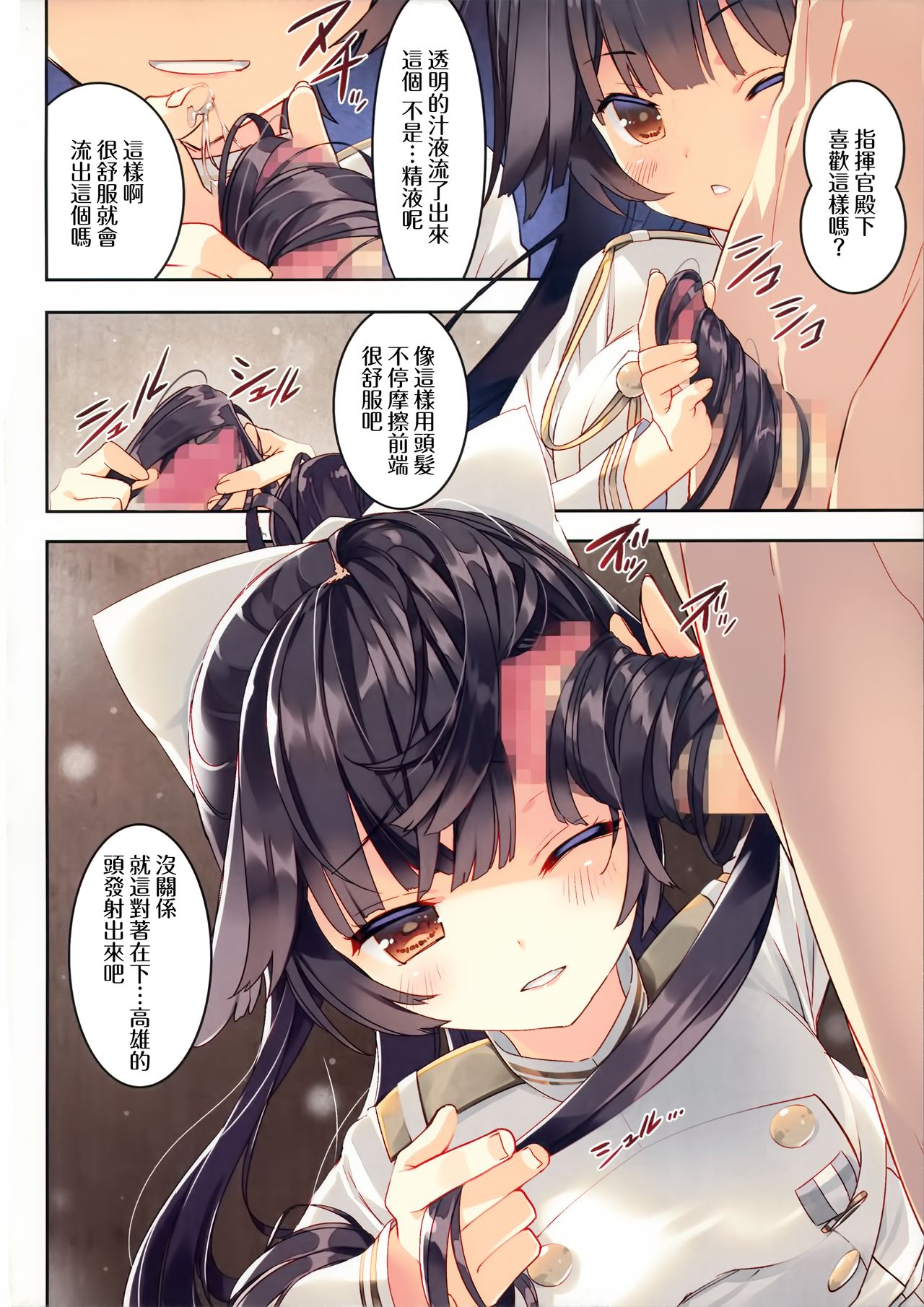 Juujunyoukan Takao Atago Seibi Kiroku - Heavy Cruiser Takao Atago Maintenance record page 4 full