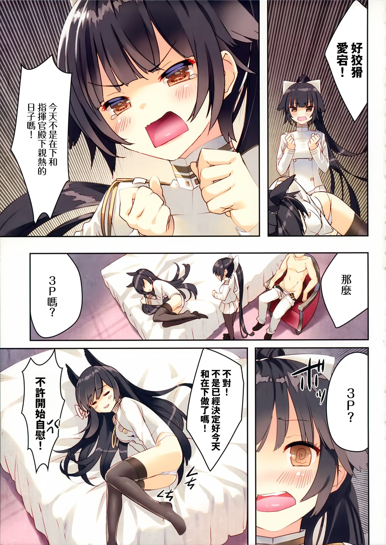 Juujunyoukan Takao Atago Seibi Kiroku - Heavy Cruiser Takao Atago Maintenance record page 7 full