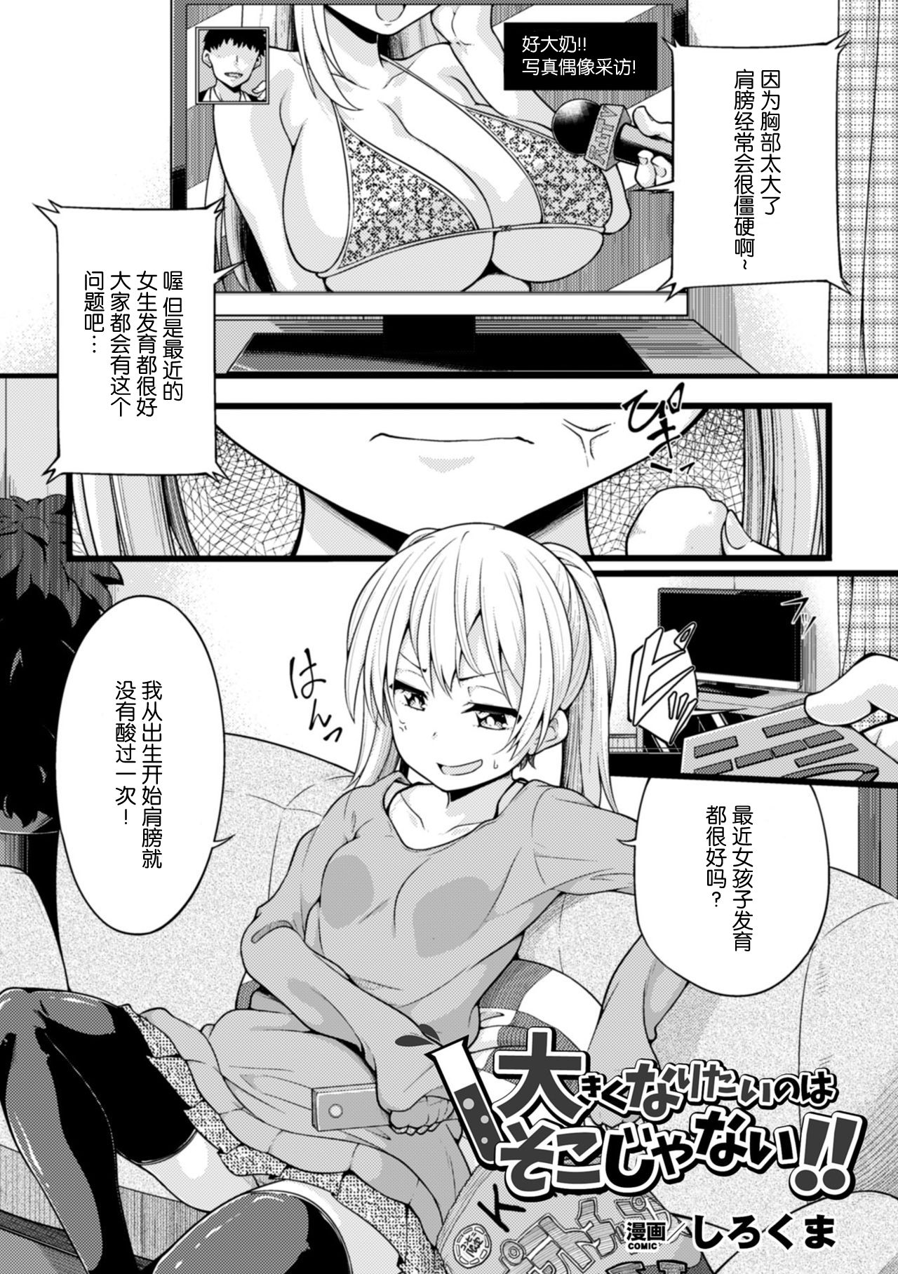 Ookiku Naritai no wa Soko janai!! page 1 full