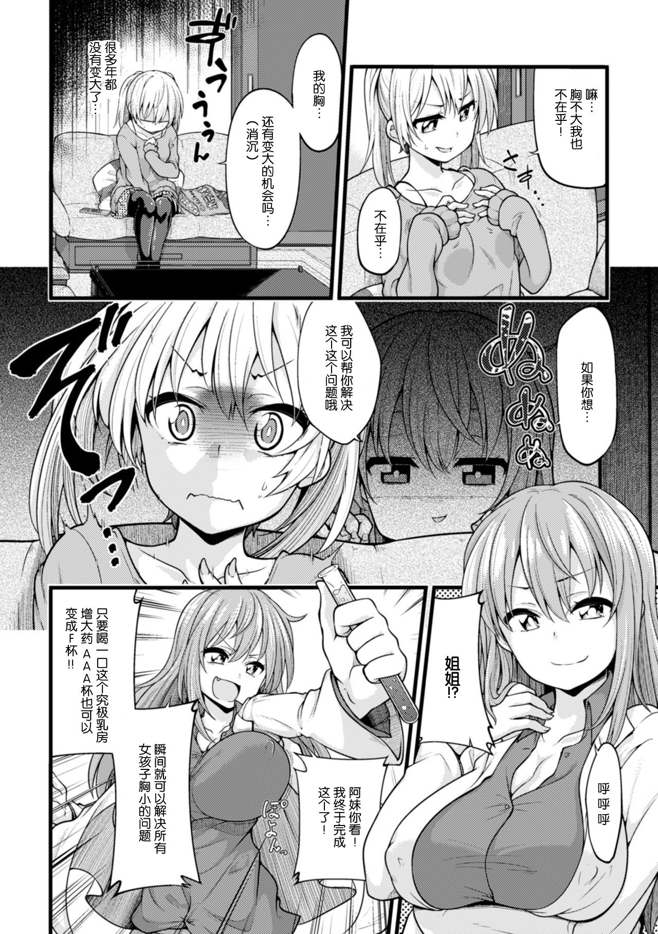 Ookiku Naritai no wa Soko janai!! page 2 full