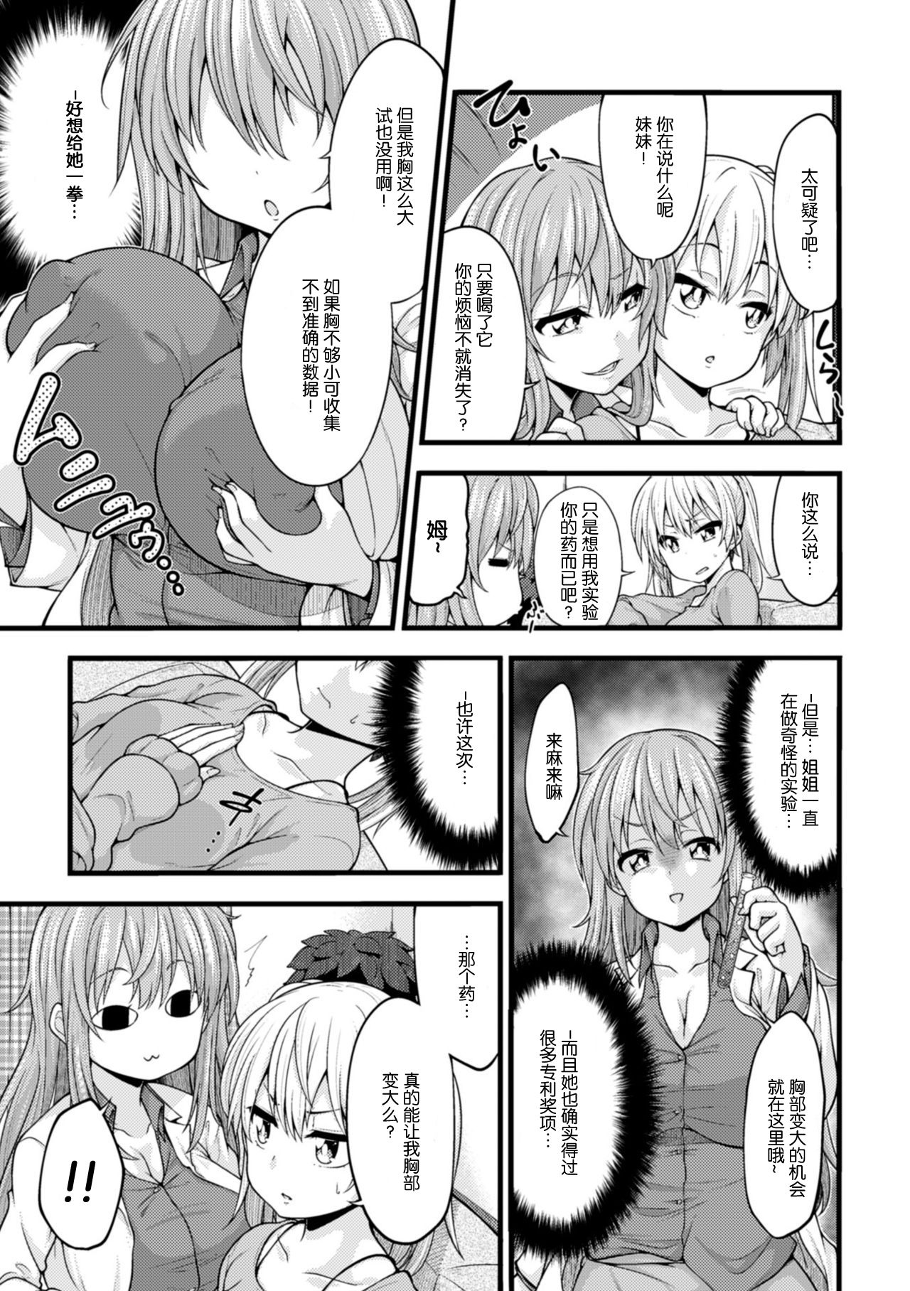 Ookiku Naritai no wa Soko janai!! page 3 full