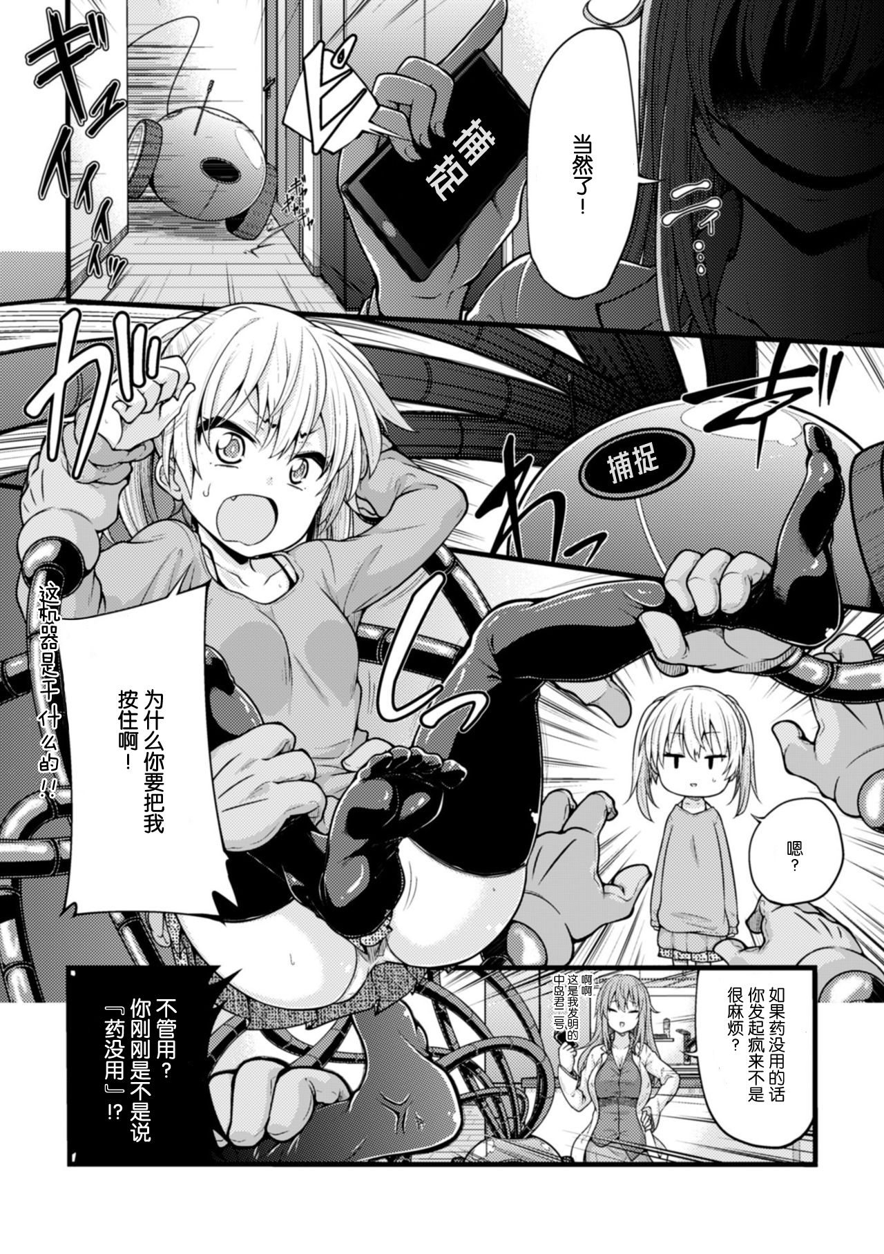 Ookiku Naritai no wa Soko janai!! page 4 full