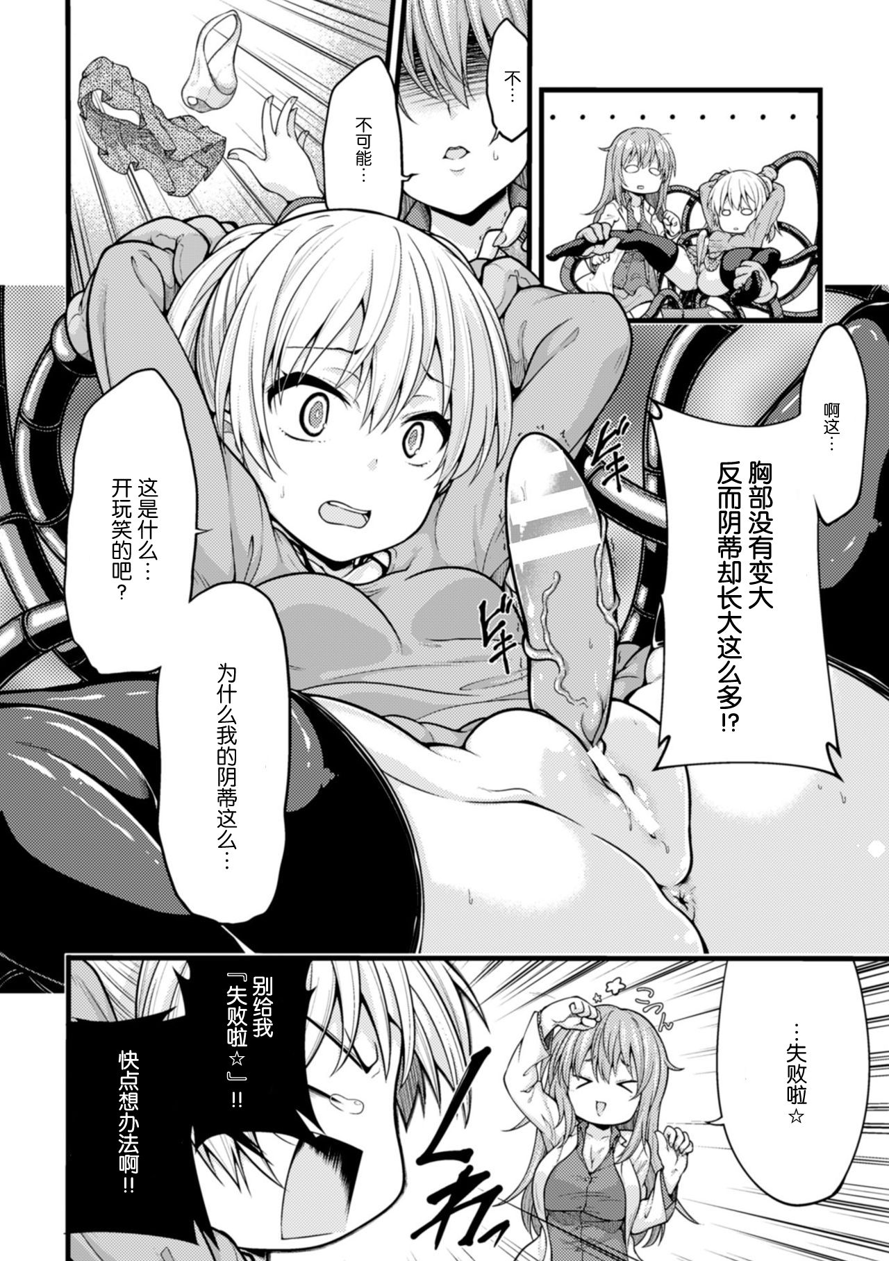 Ookiku Naritai no wa Soko janai!! page 6 full