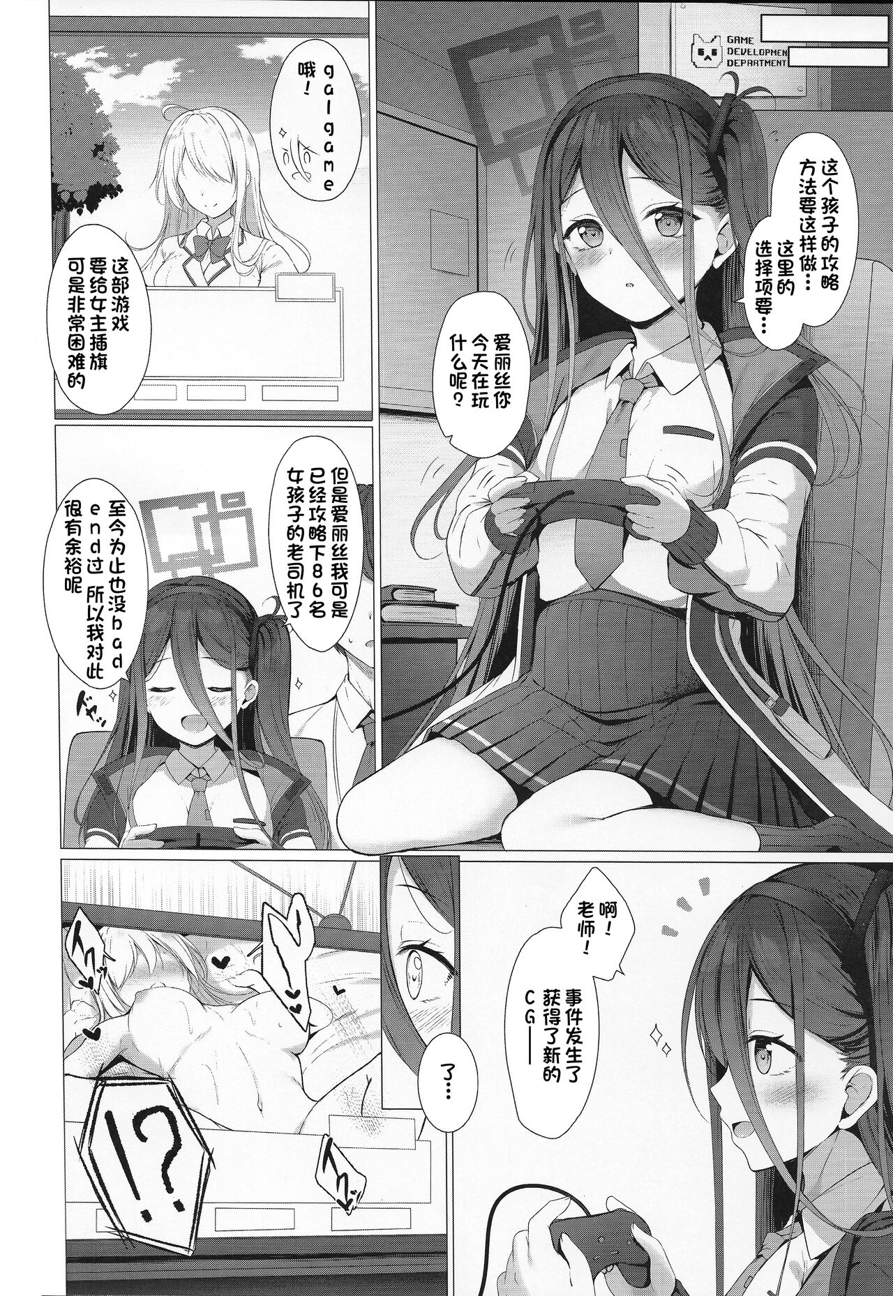 Alice mo Level Up Shitai desu! + Yuzu no Free Pass o Tsukai masuka? page 3 full