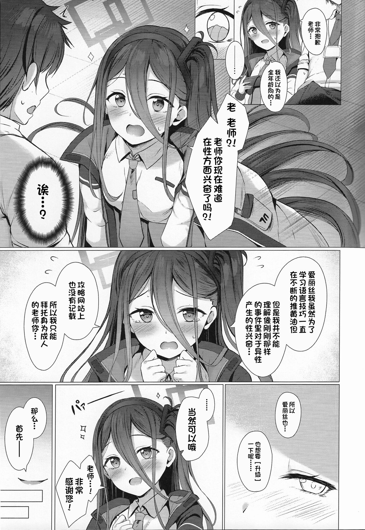 Alice mo Level Up Shitai desu! + Yuzu no Free Pass o Tsukai masuka? page 4 full