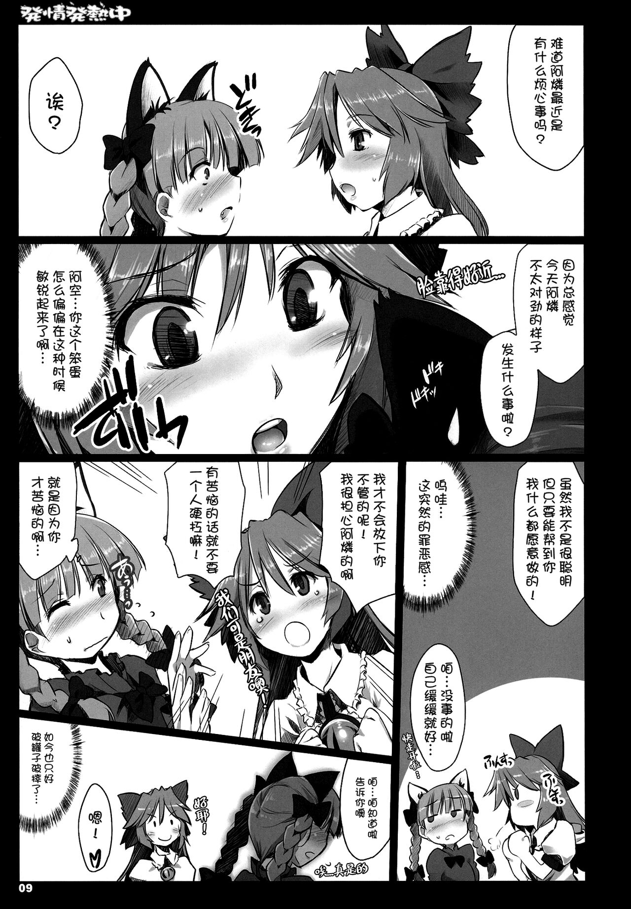 Hatsujou Hatsune Tsuchu | 发情发热中 page 9 full