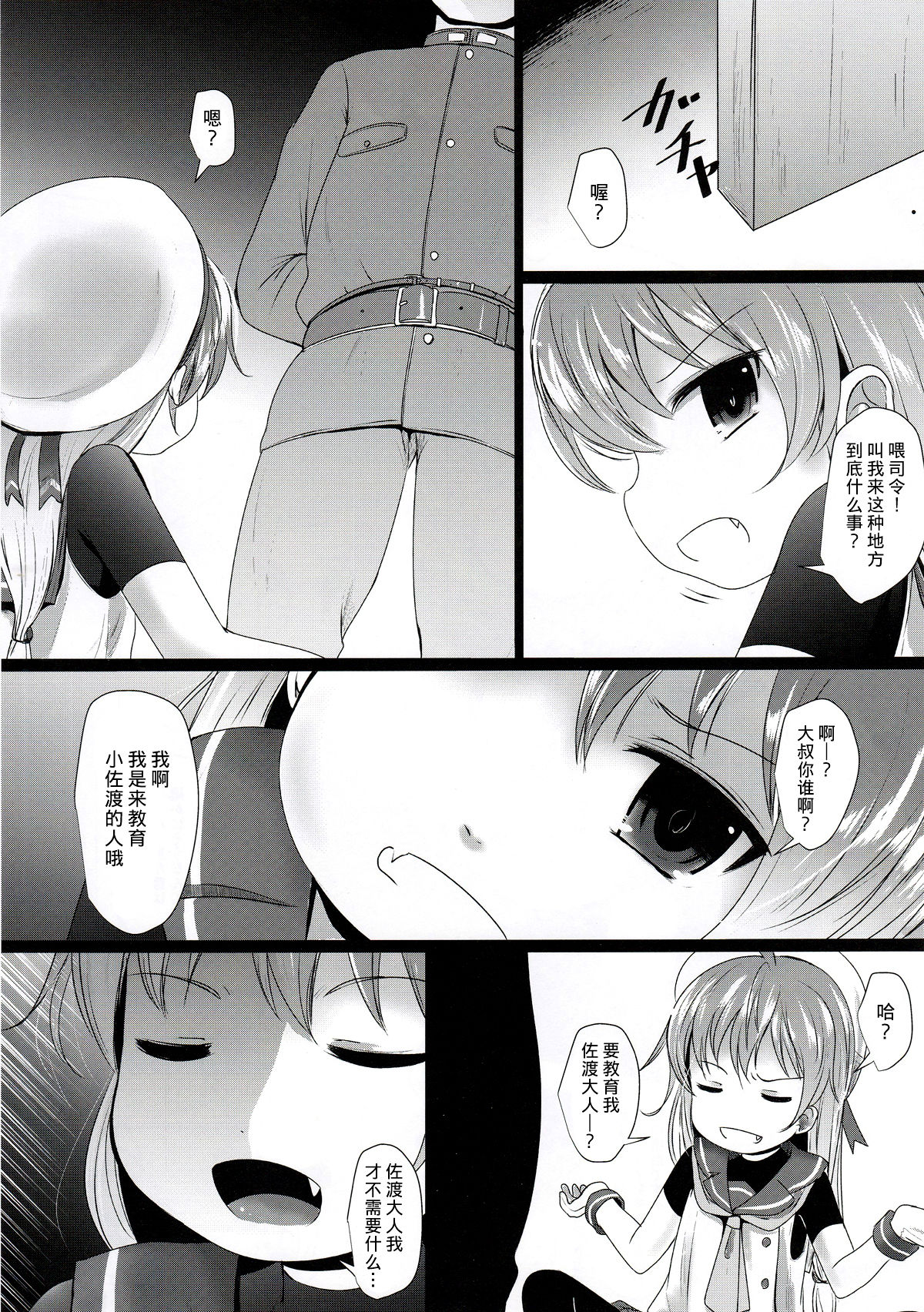 Tanoshii ne Sado Kyouiku page 3 full
