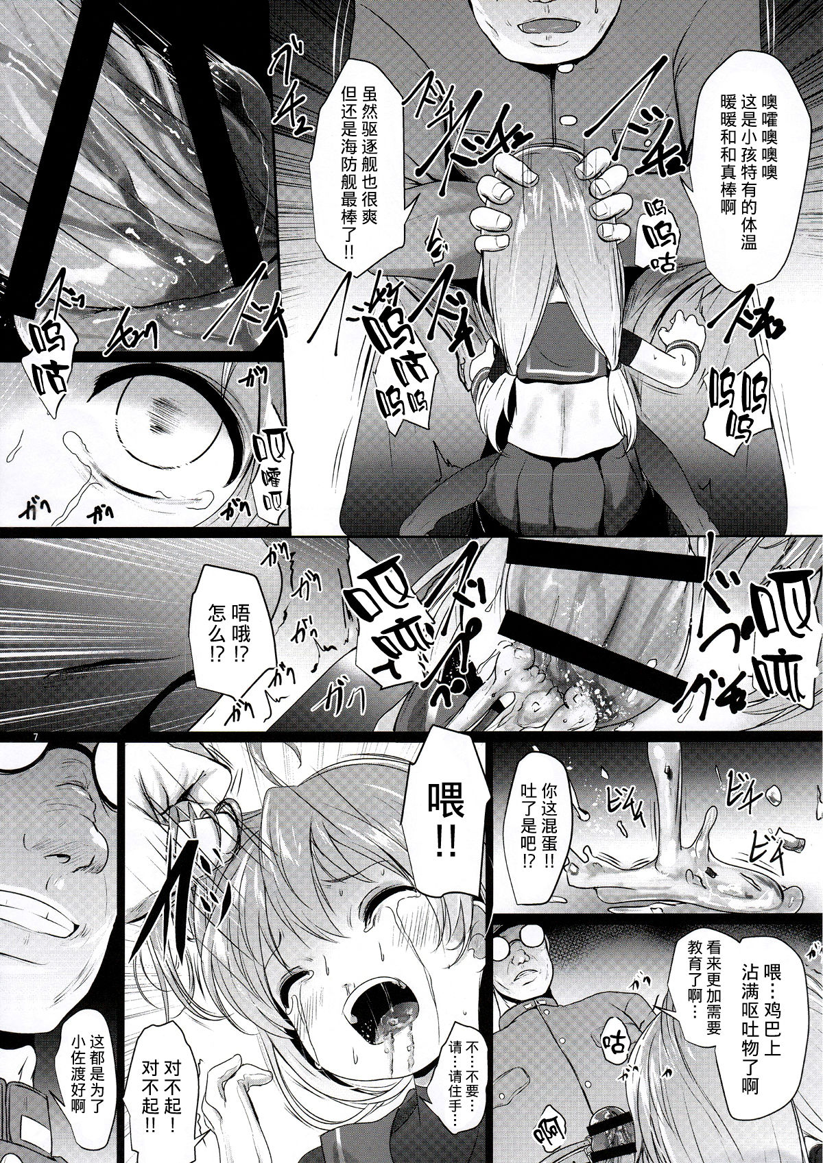 Tanoshii ne Sado Kyouiku page 6 full