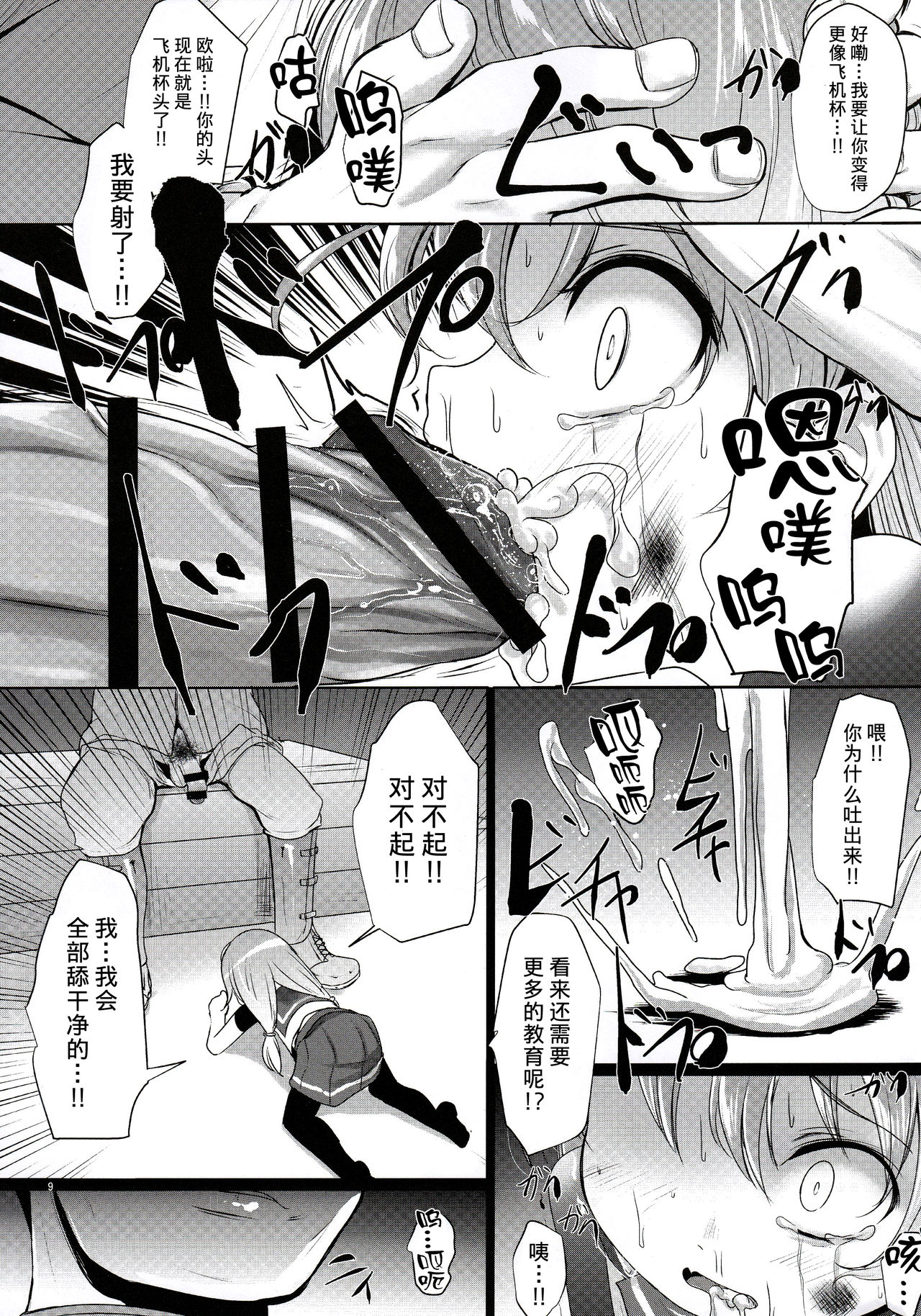 Tanoshii ne Sado Kyouiku page 8 full