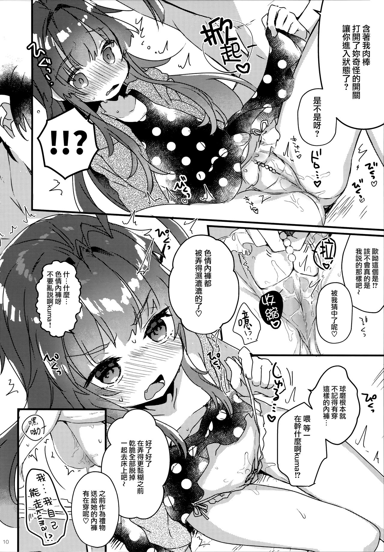 Zettai Saimin Nante Kakaranai Kuma! page 10 full