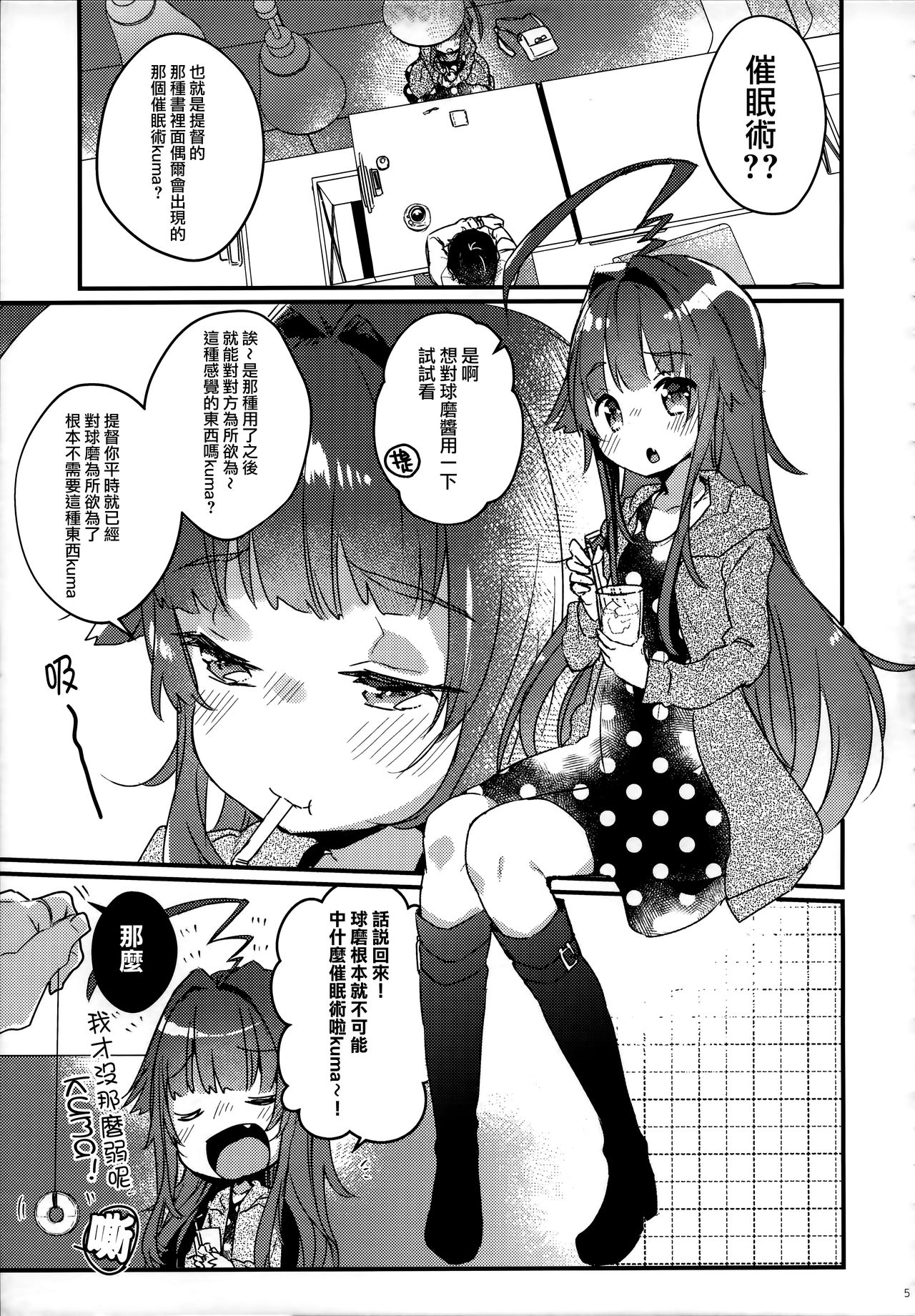 Zettai Saimin Nante Kakaranai Kuma! page 5 full