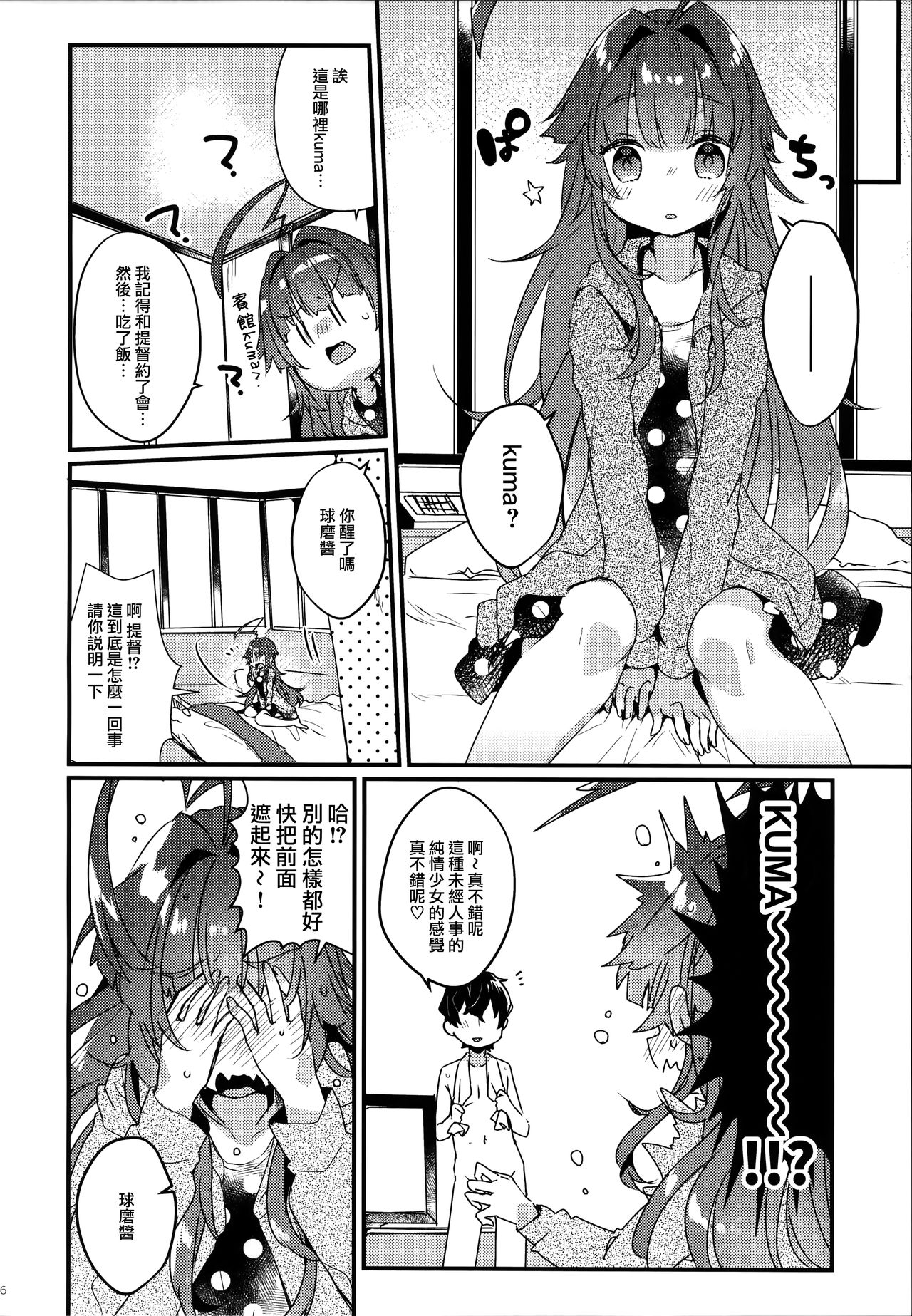 Zettai Saimin Nante Kakaranai Kuma! page 6 full