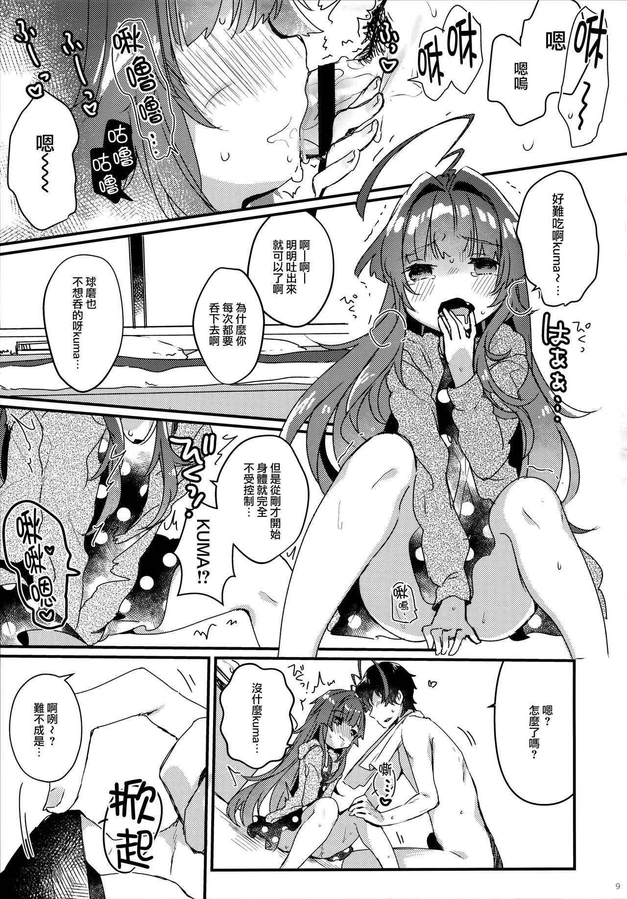 Zettai Saimin Nante Kakaranai Kuma! page 9 full