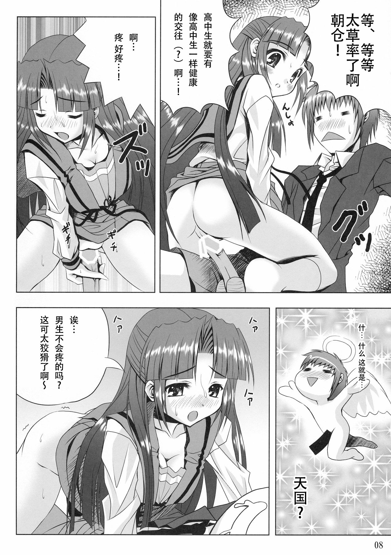 FREEDOM! page 8 full