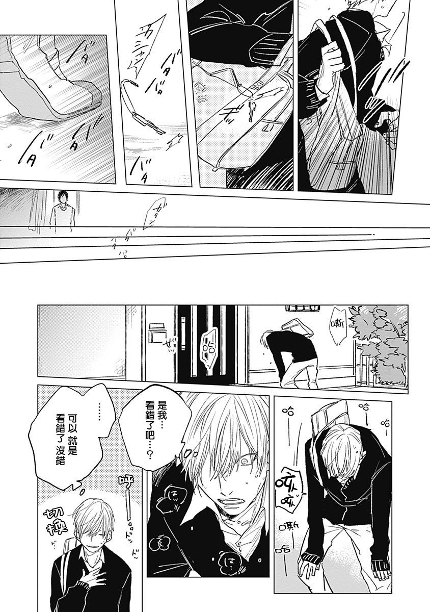 Houkago no Ghost | 放课后的幽灵 Ch. 1-5 page 10 full