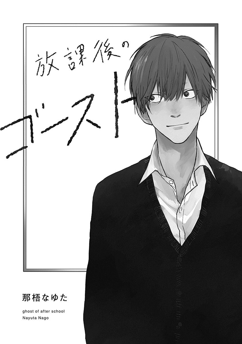 Houkago no Ghost | 放课后的幽灵 Ch. 1-5 page 2 full