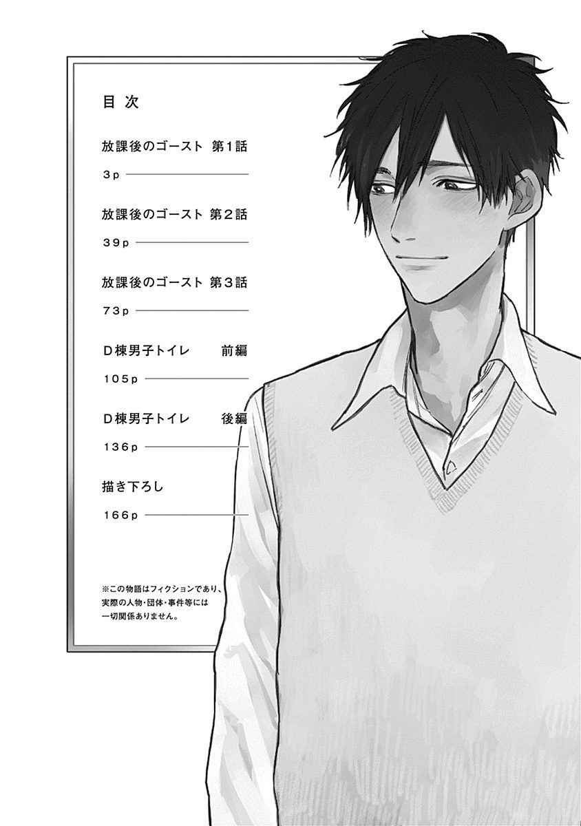 Houkago no Ghost | 放课后的幽灵 Ch. 1-5 page 3 full