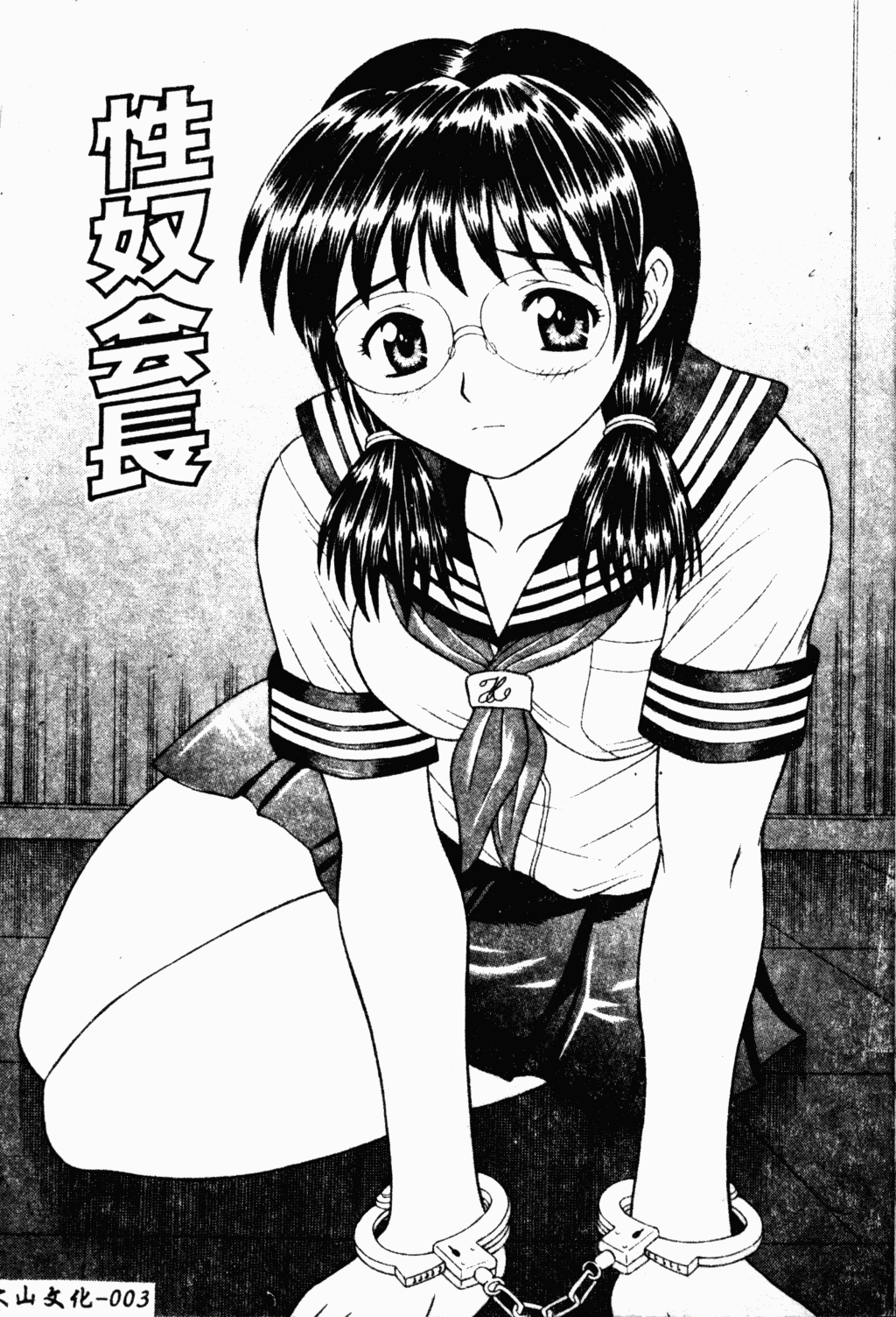 Seido Kaichou - The Slave Chairman of SEX page 4 full