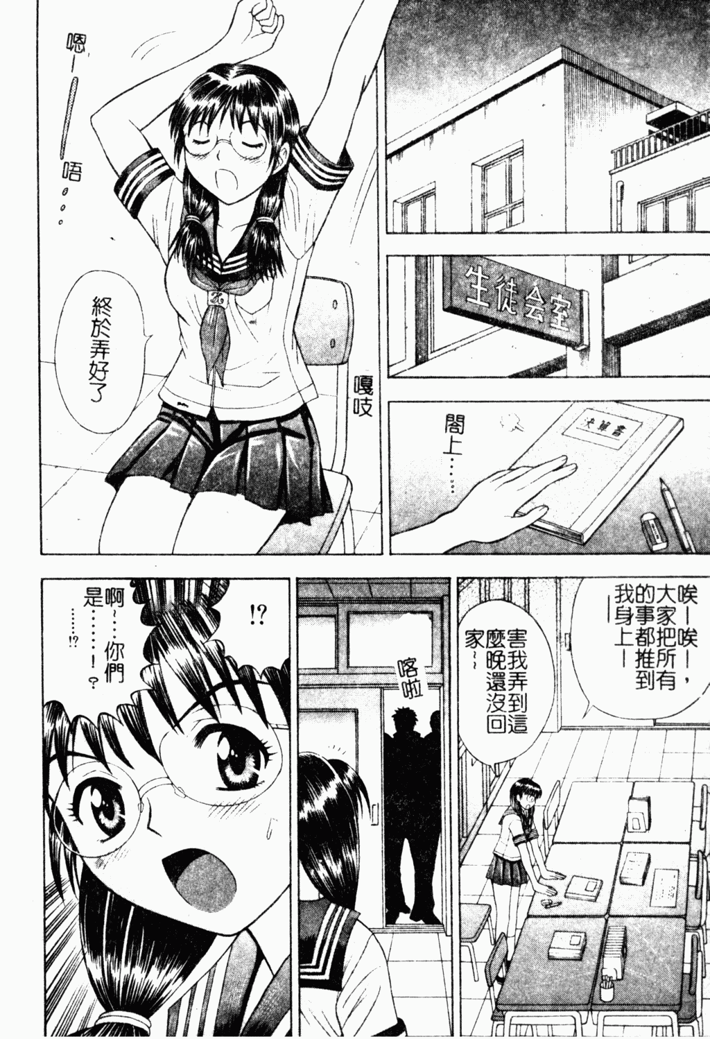 Seido Kaichou - The Slave Chairman of SEX page 5 full