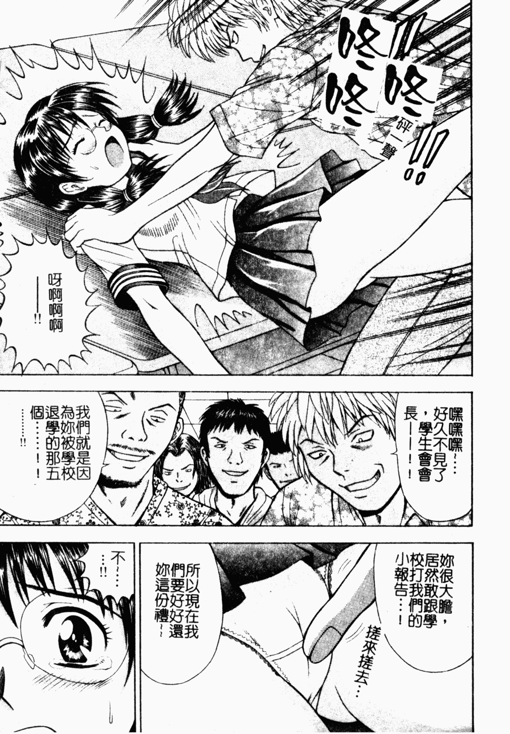 Seido Kaichou - The Slave Chairman of SEX page 6 full