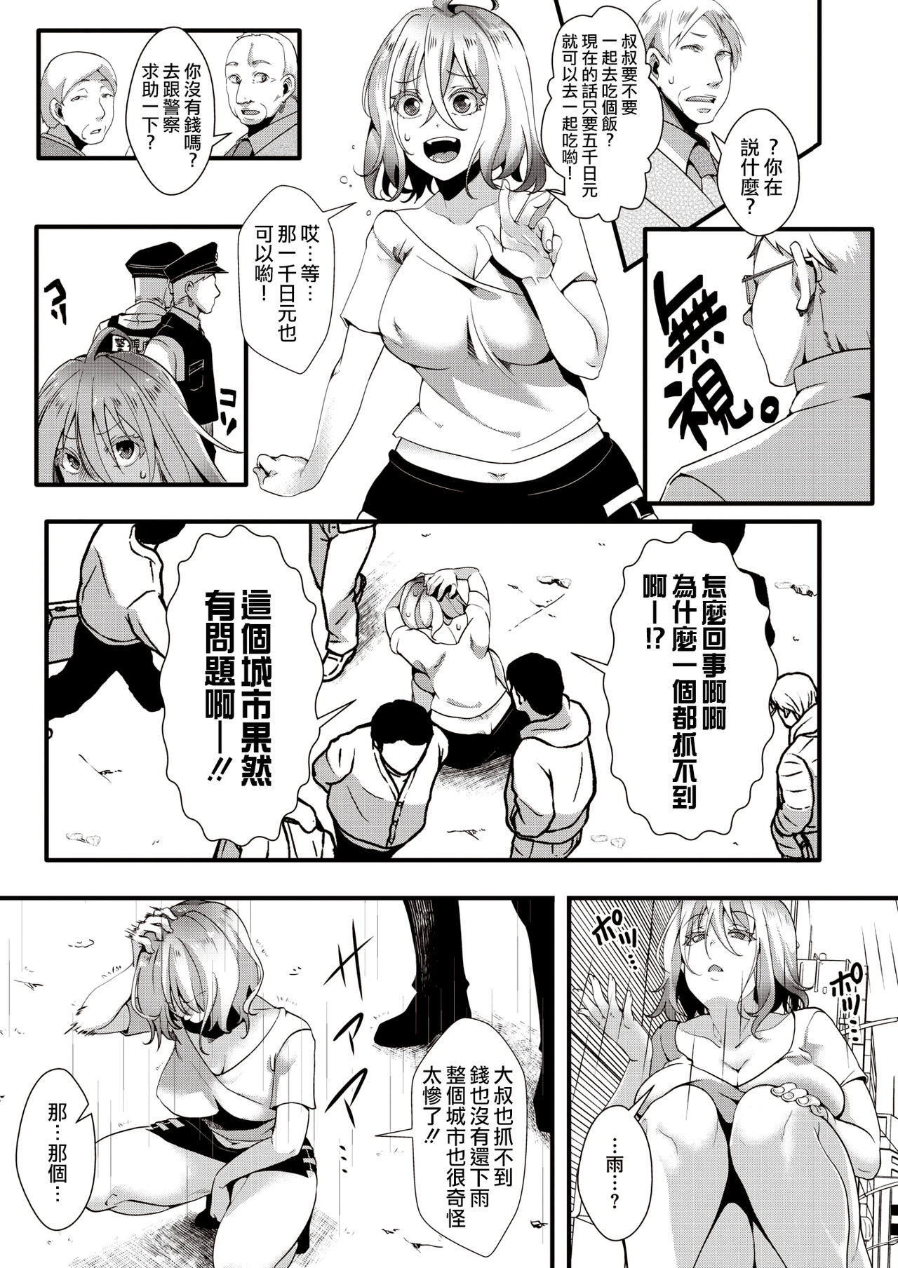 GalSyn! ―Heikou Sekai de SEX  Musou― page 8 full