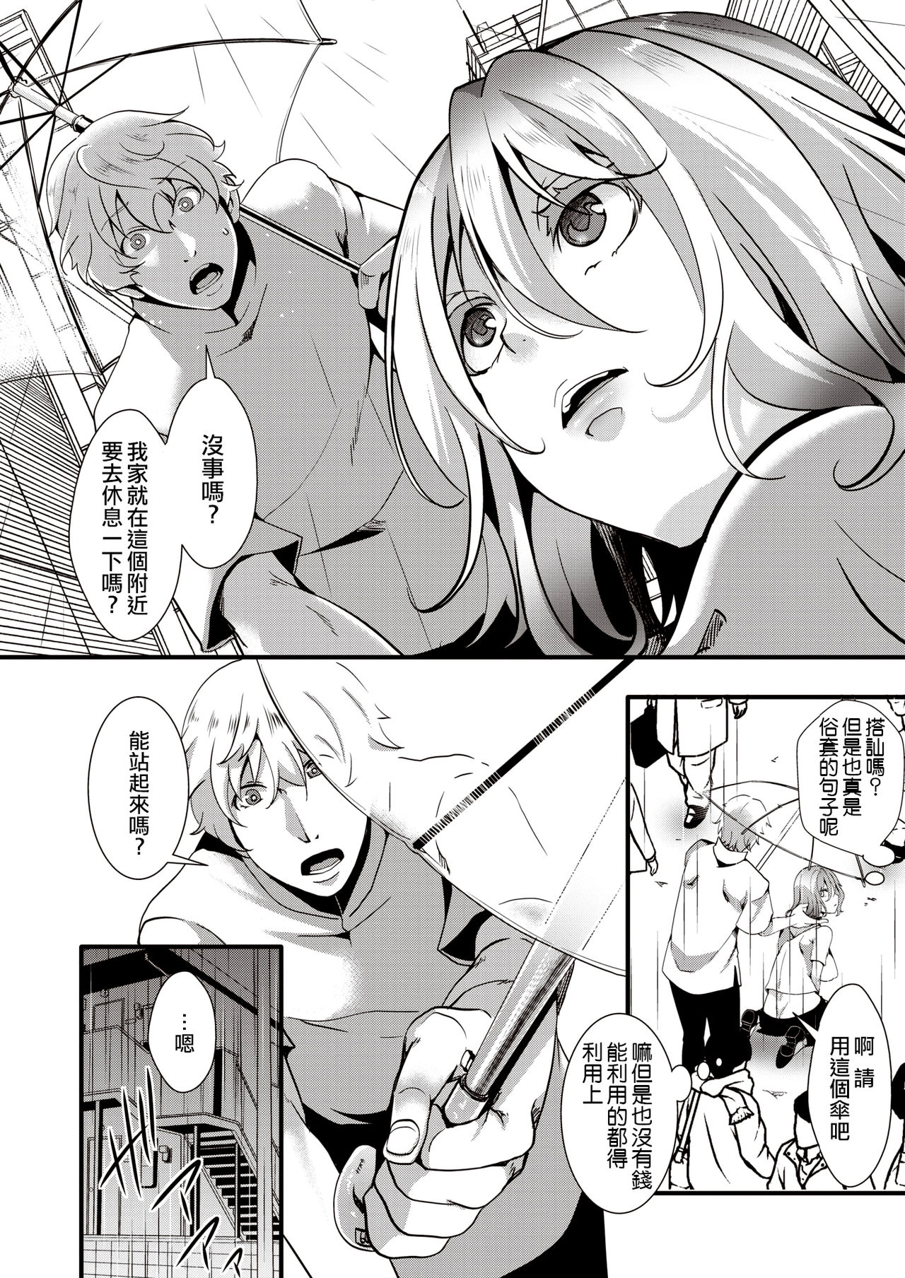 GalSyn! ―Heikou Sekai de SEX  Musou― page 9 full