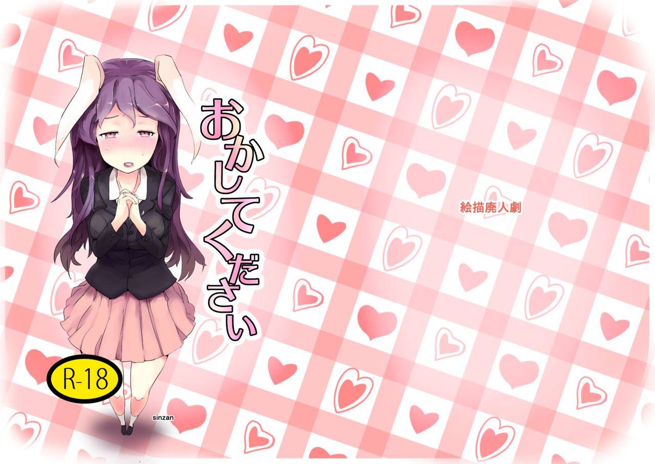 Okashite Kudasai page 2 full