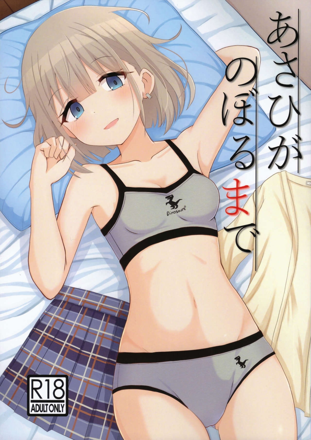 Asahi ga noboru made page 1 full