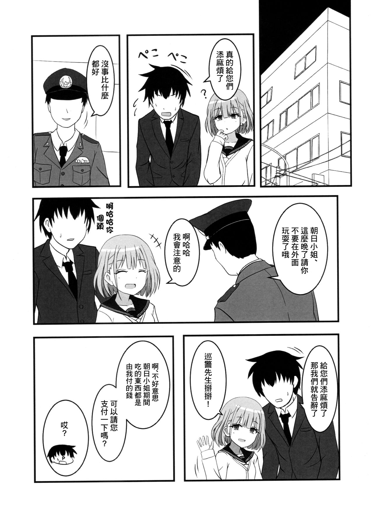 Asahi ga noboru made page 5 full