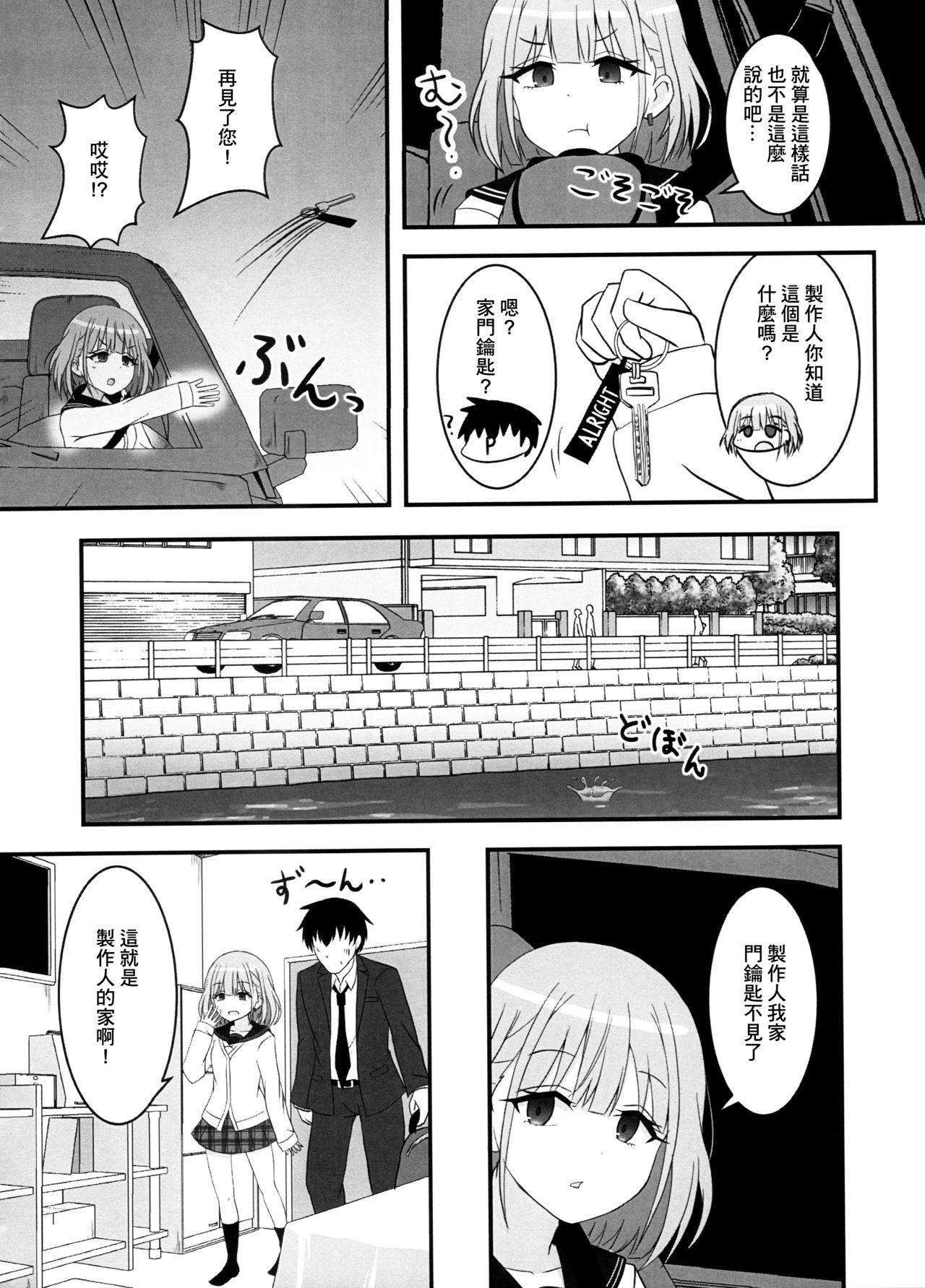 Asahi ga noboru made page 9 full