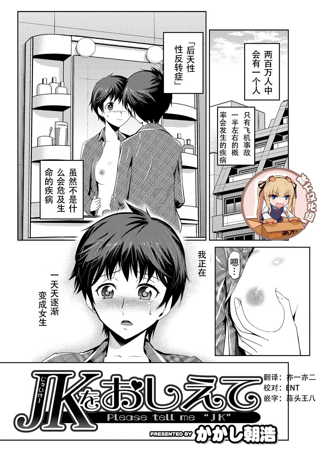 JK o Oshiete page 1 full