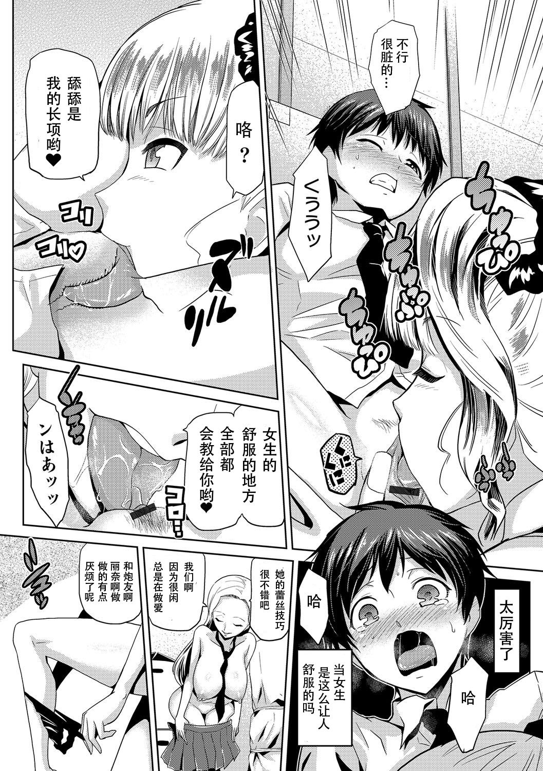 JK o Oshiete page 10 full