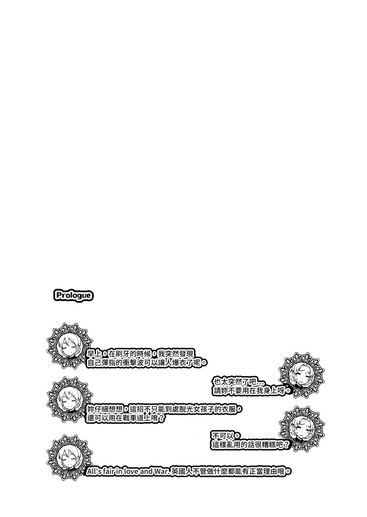 Toutotsu ni Fuku ga Hiketobu Senshadou | 突然就爆衣ㄉ戰車道 page 2 full