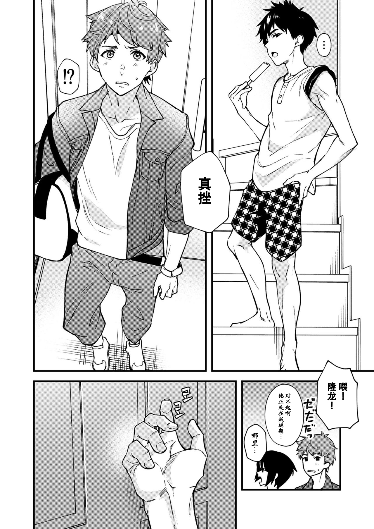 Nanoka Bakari no page 5 full