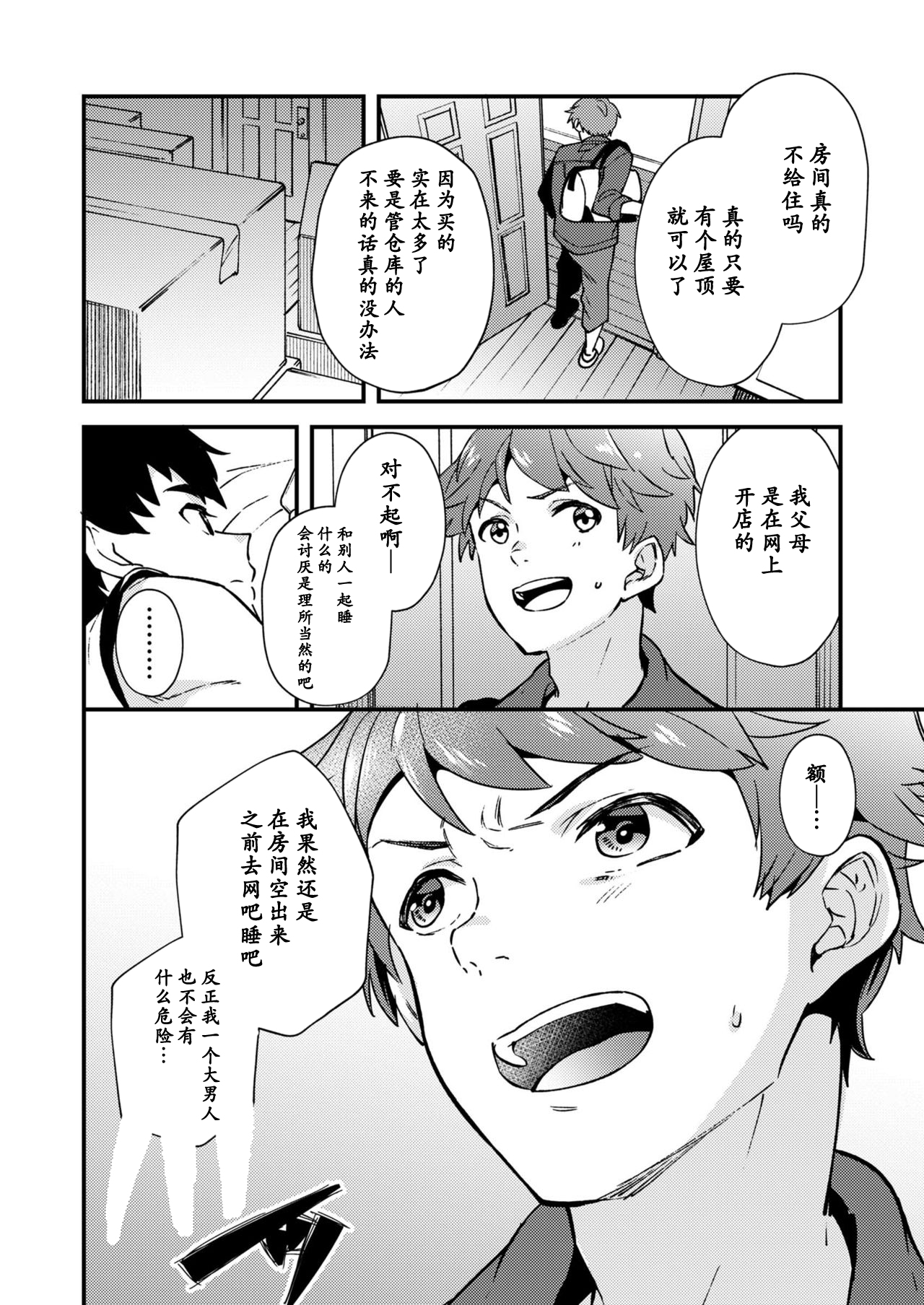 Nanoka Bakari no page 7 full