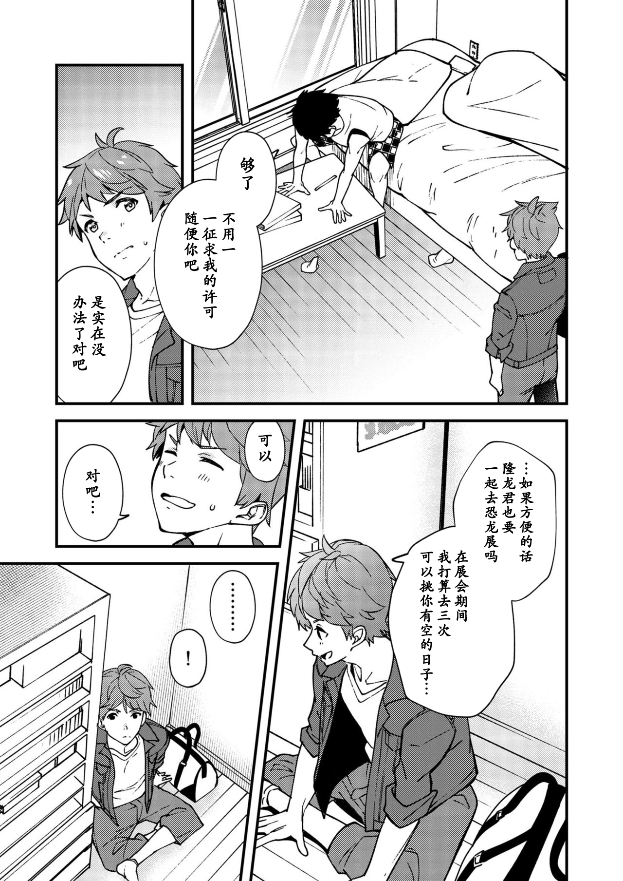 Nanoka Bakari no page 8 full