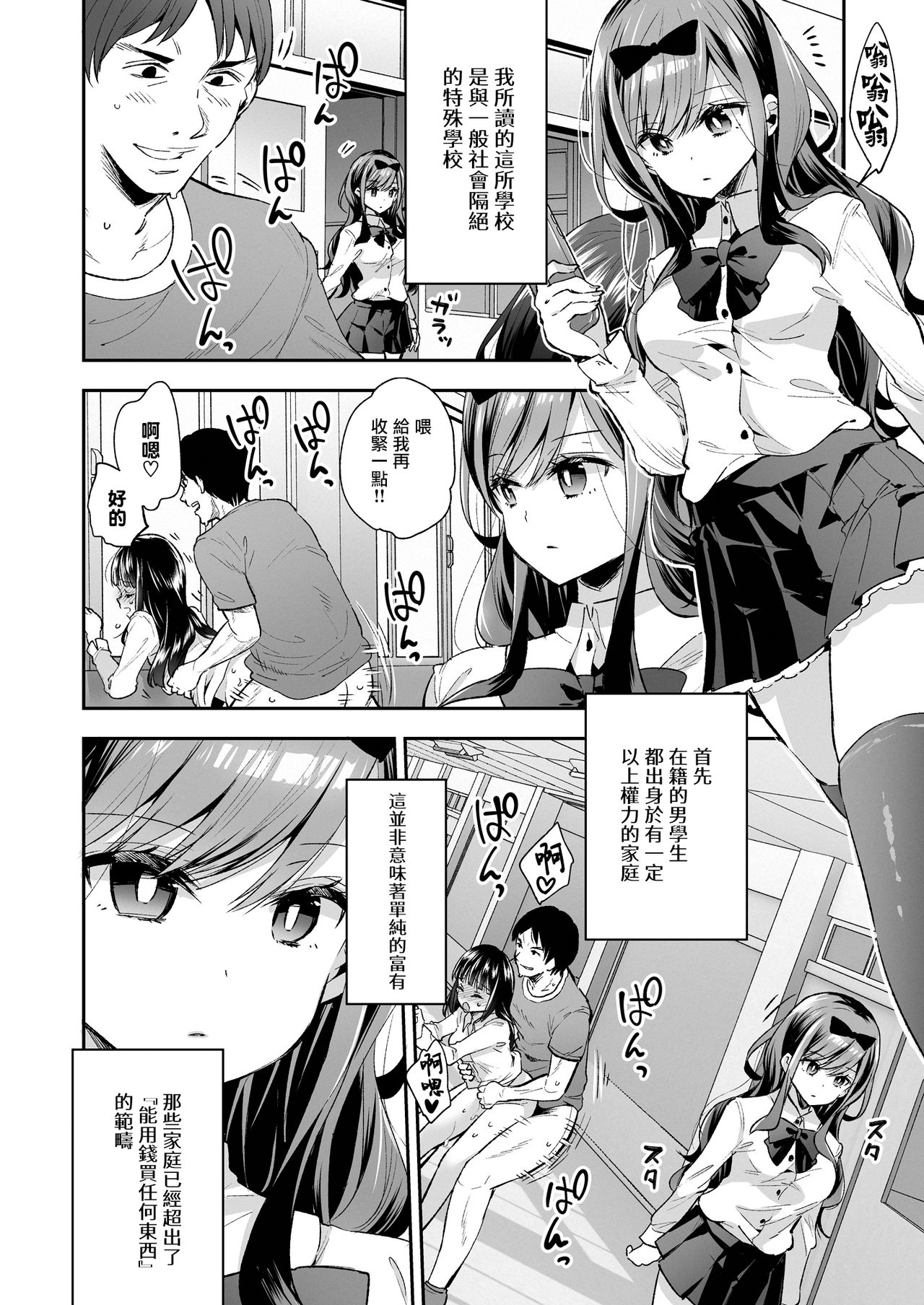 Omocha Shoujo Mugen Zecchou ni Naku | 玩具少女 在无限高潮中哭泣 page 7 full