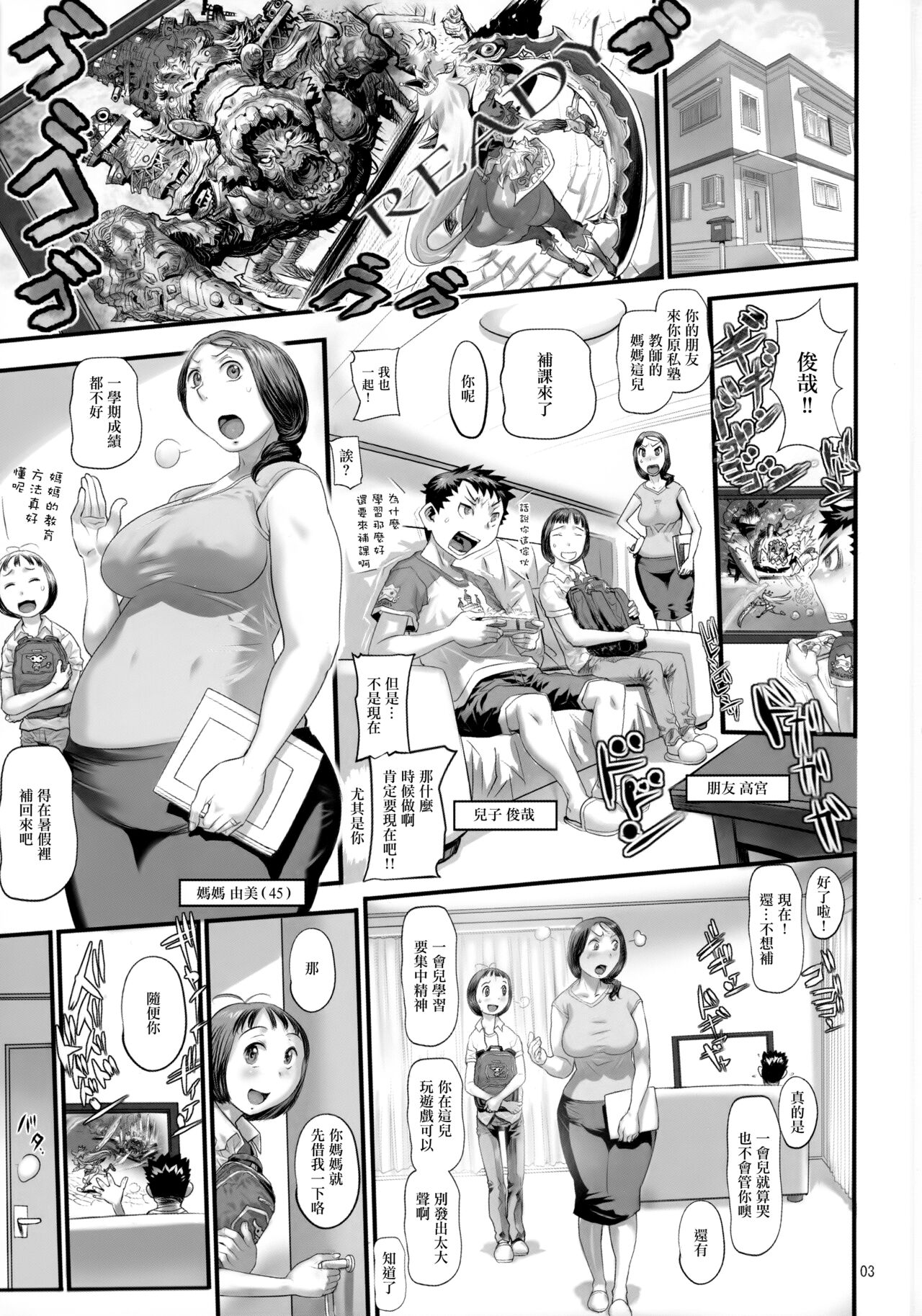 Tsukudzuku Juku Mama-san page 2 full