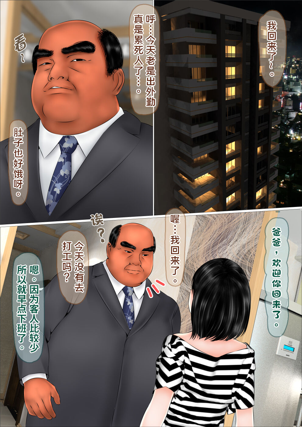 Hajimete no Aite wa Otou-san deshita - #3 Inran Kyonyuu na Choujo page 2 full