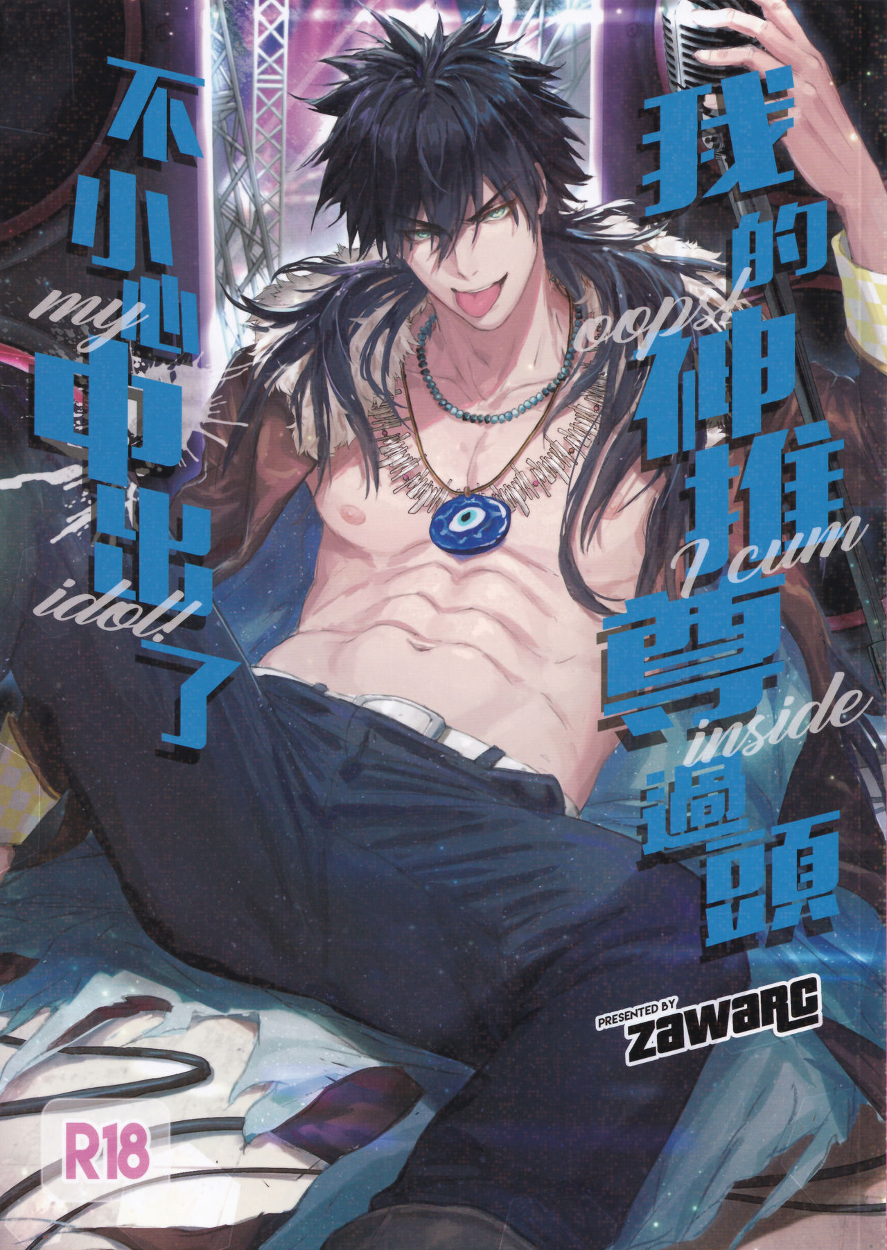 Kamioshi ga tōto sugite namanakadashi chatta page 1 full