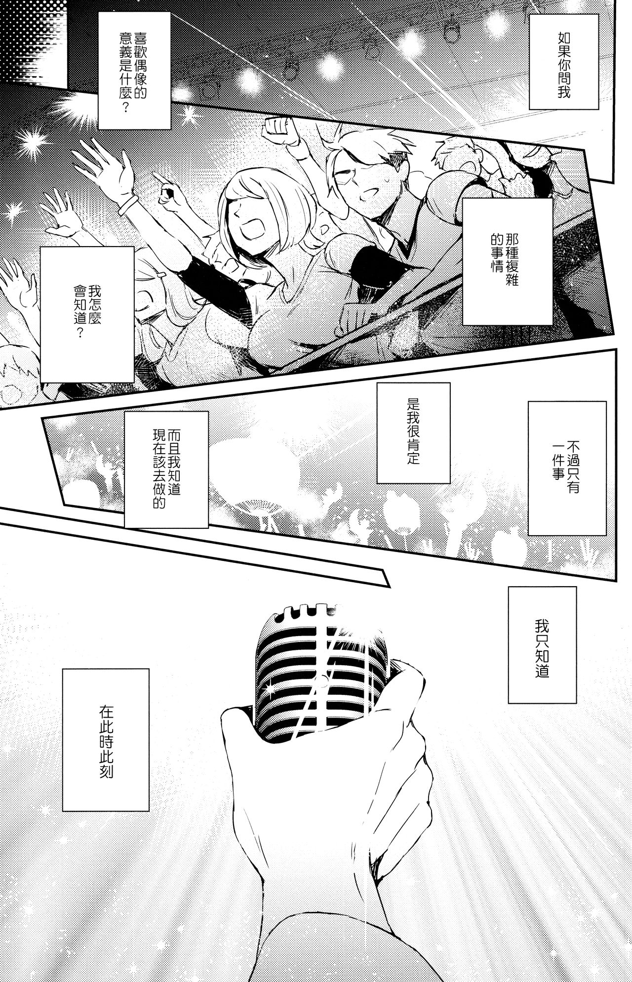 Kamioshi ga tōto sugite namanakadashi chatta page 2 full