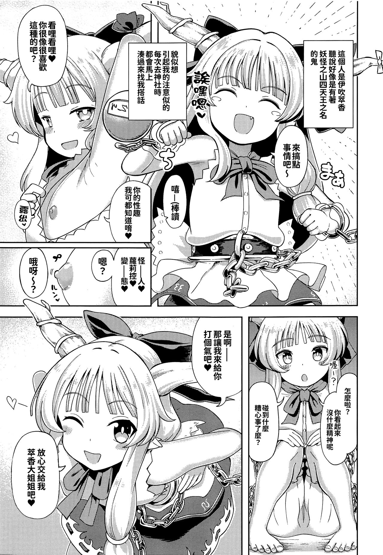 Ibuki Suika wa Amayakashitai page 3 full