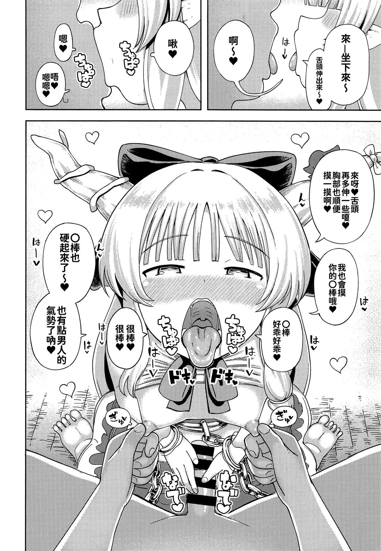 Ibuki Suika wa Amayakashitai page 4 full