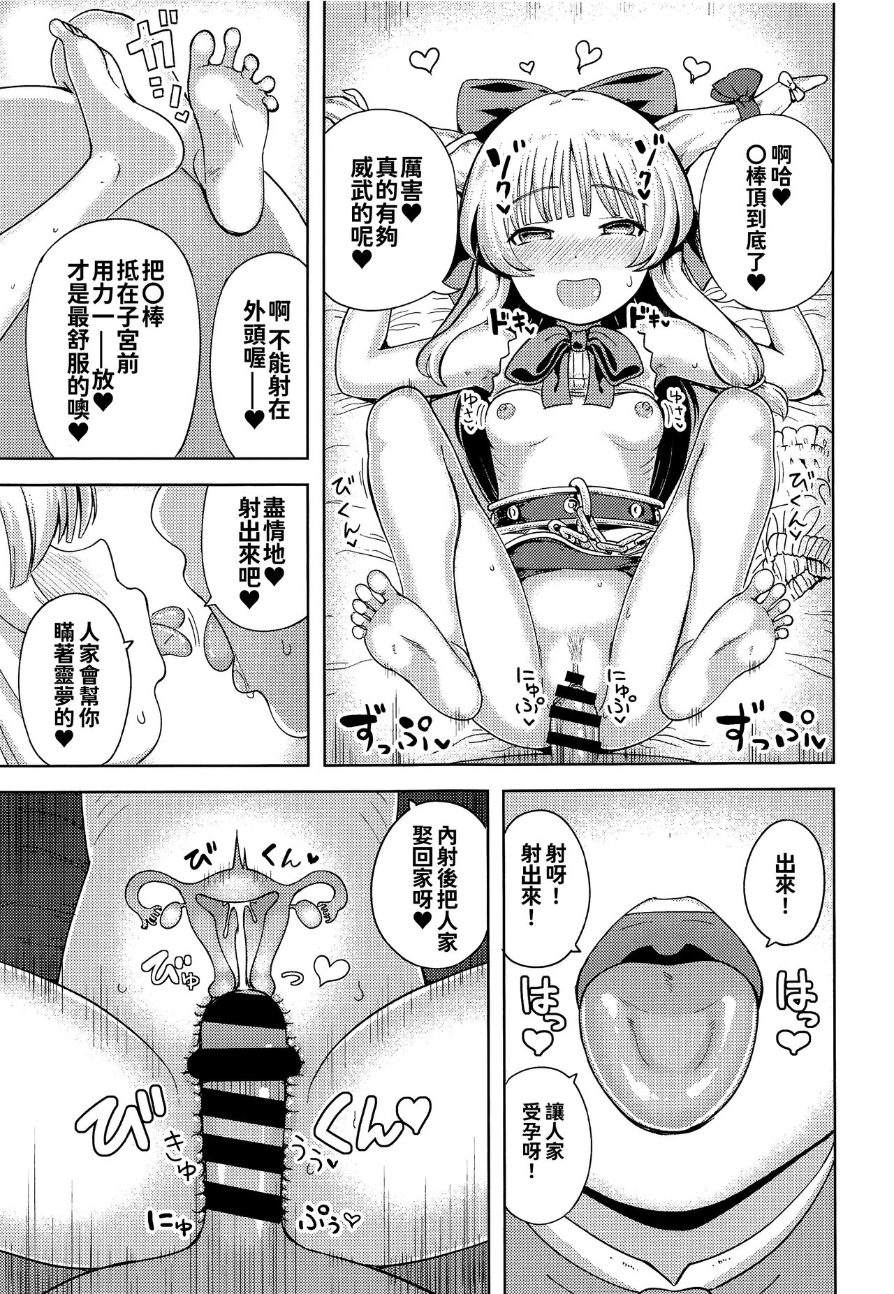 Ibuki Suika wa Amayakashitai page 7 full