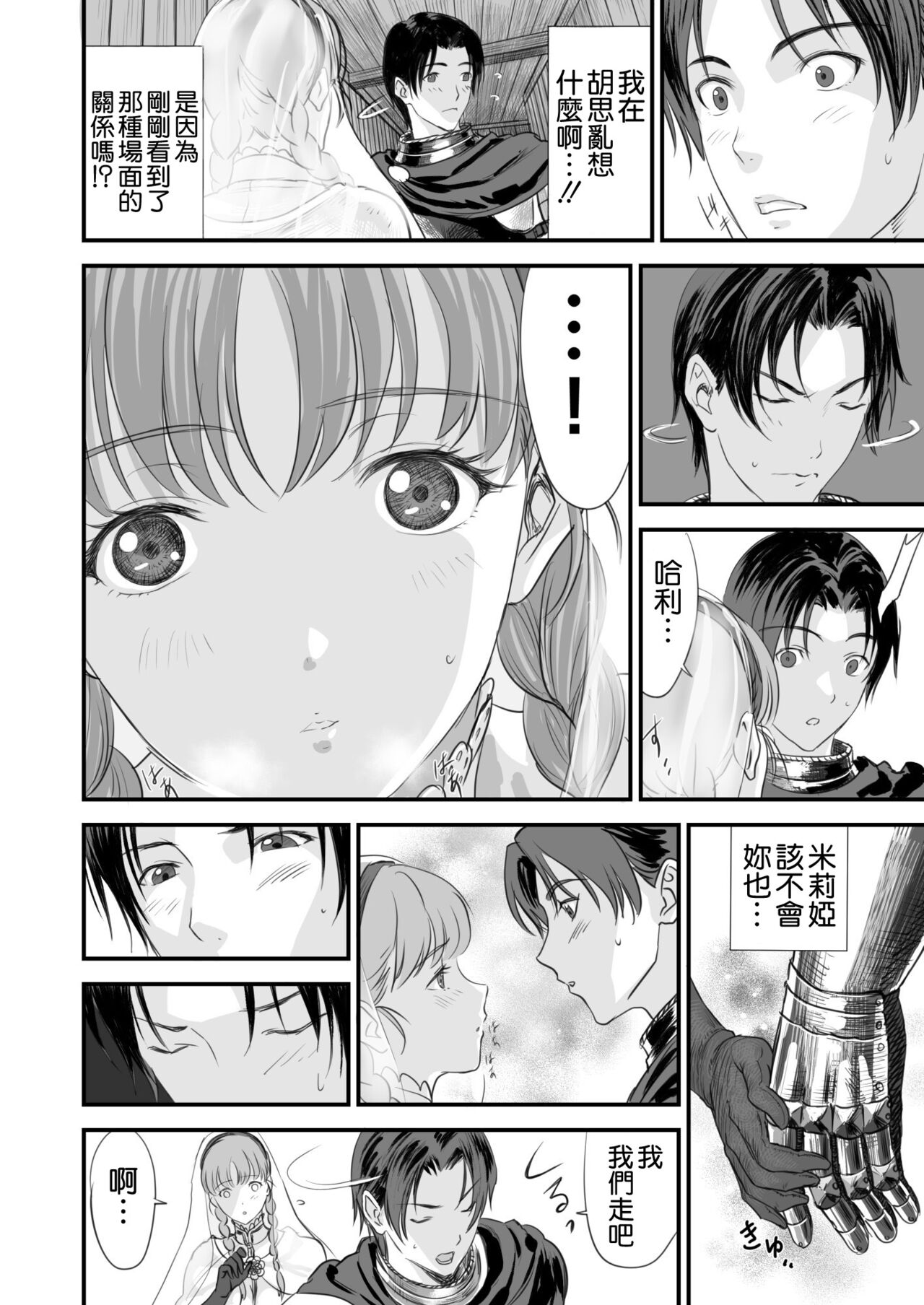 Netorare Yuusha no Yukusue page 10 full