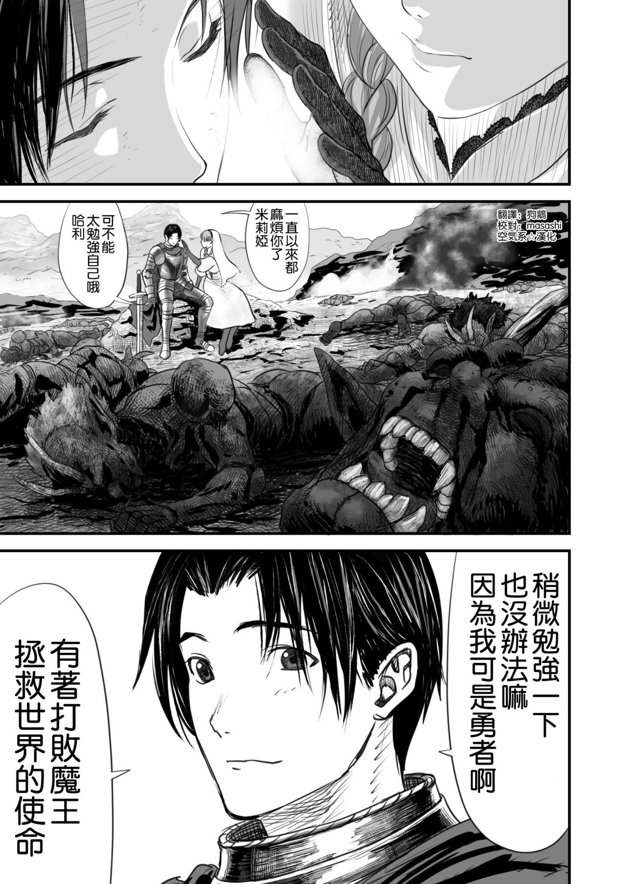 Netorare Yuusha no Yukusue page 3 full