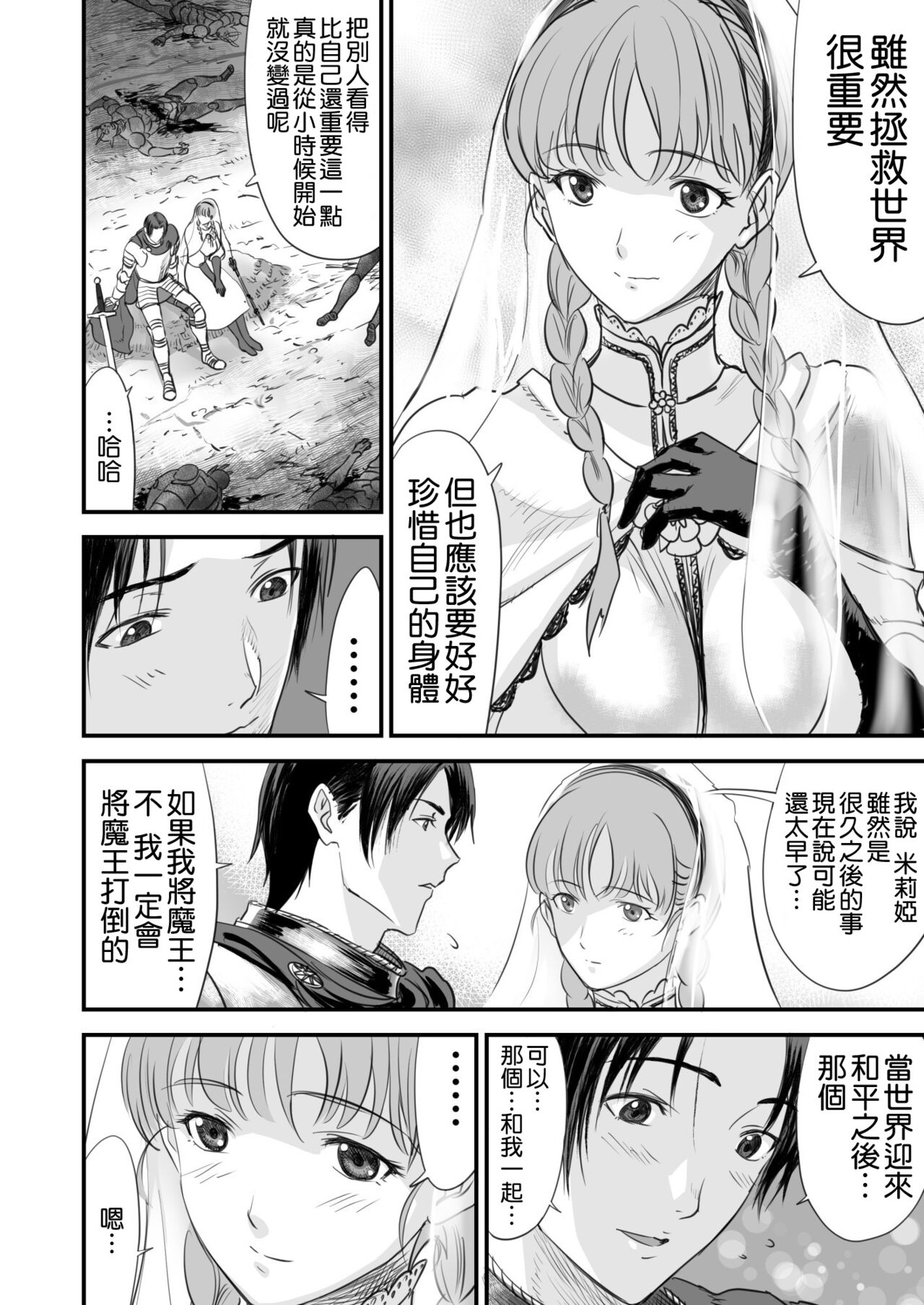 Netorare Yuusha no Yukusue page 4 full